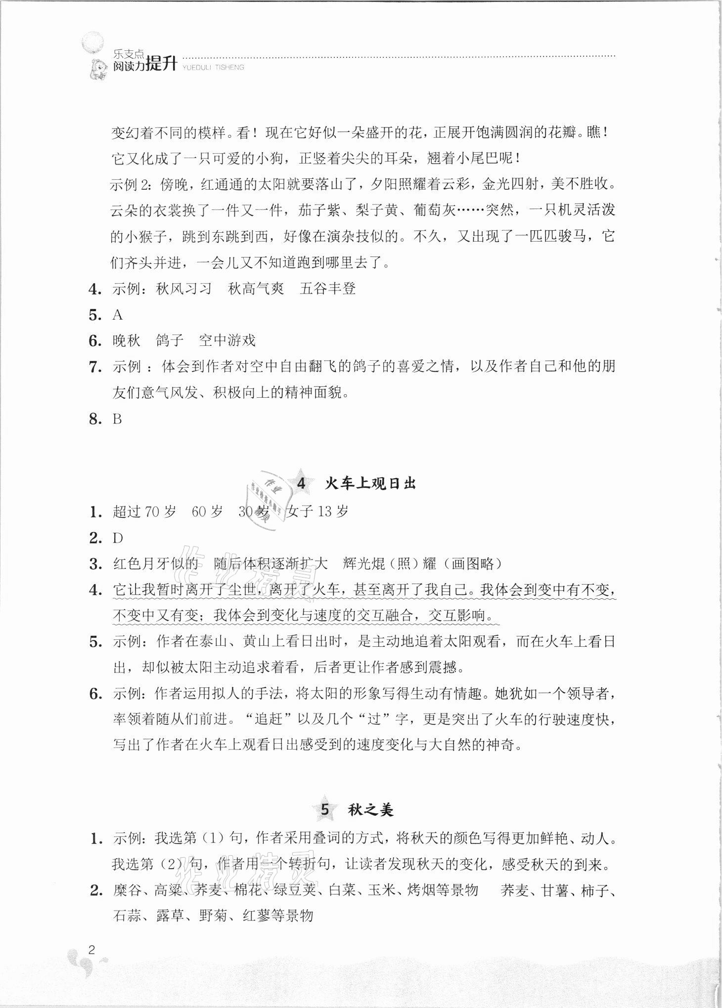 2021年閱讀力提升四年級語文上冊人教版 第2頁
