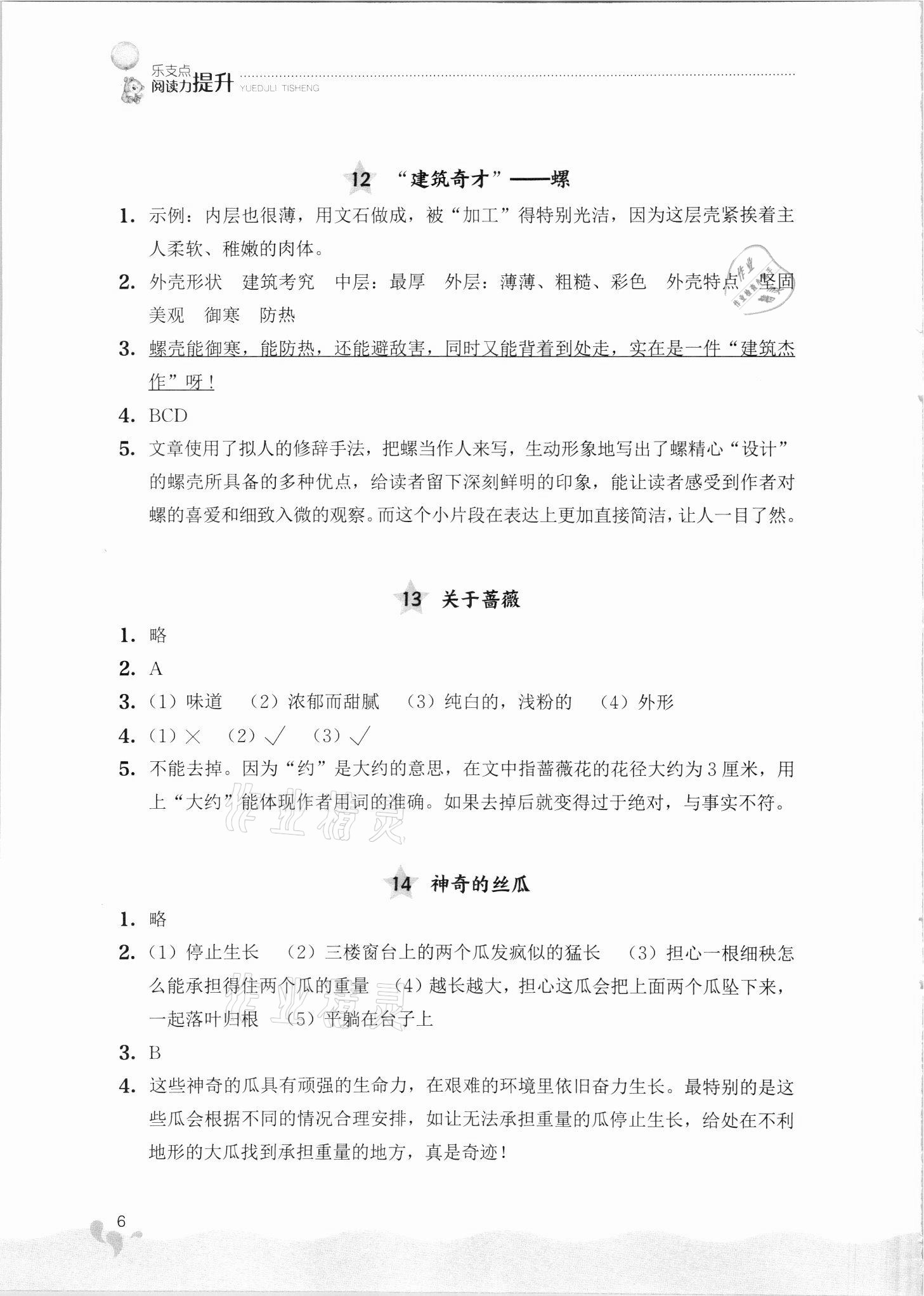 2021年閱讀力提升四年級語文上冊人教版 第6頁