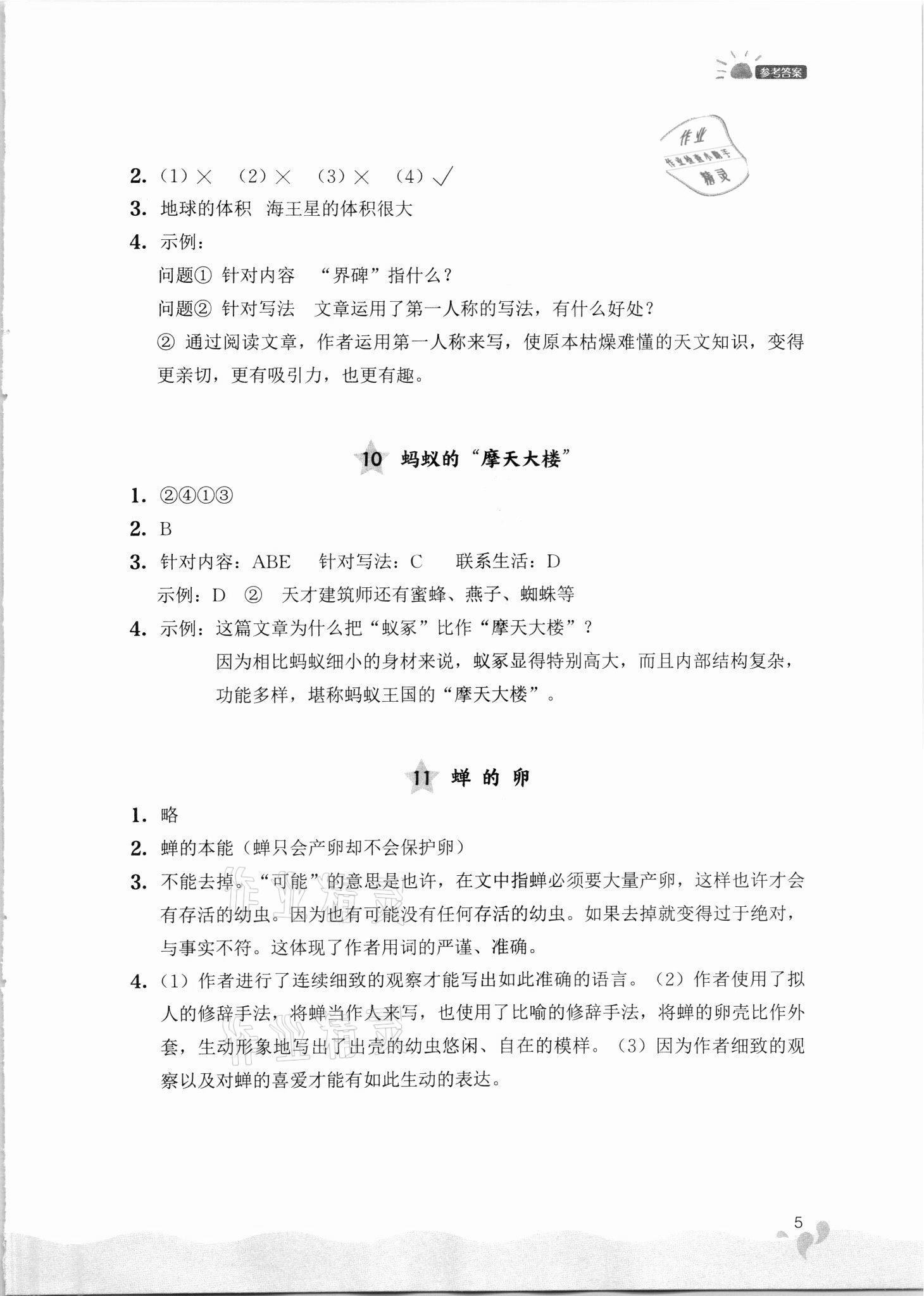2021年閱讀力提升四年級語文上冊人教版 第5頁