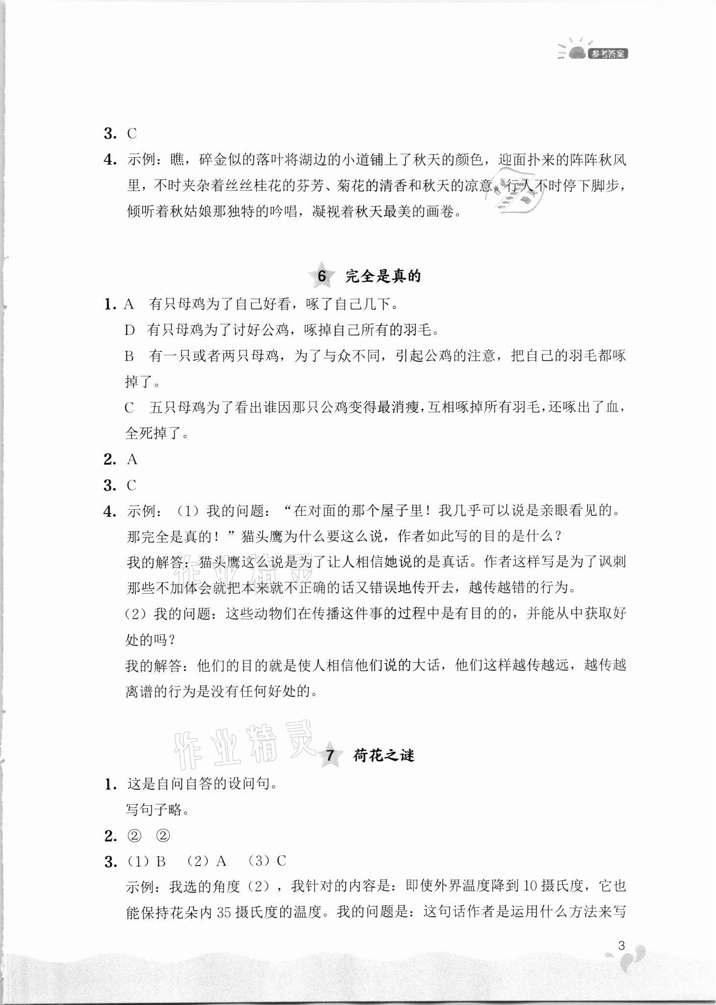 2021年閱讀力提升四年級語文上冊人教版 第3頁