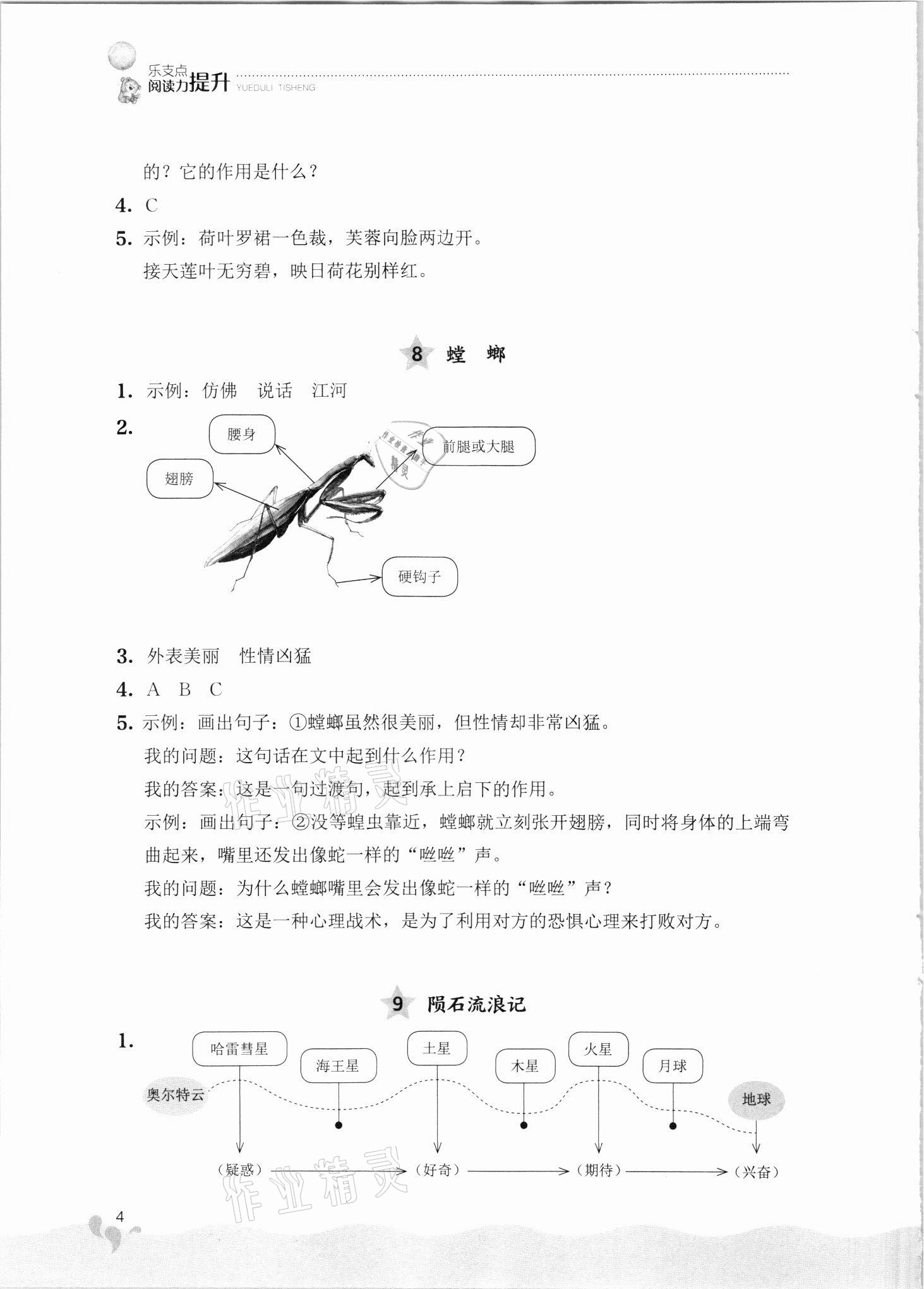 2021年閱讀力提升四年級語文上冊人教版 第4頁
