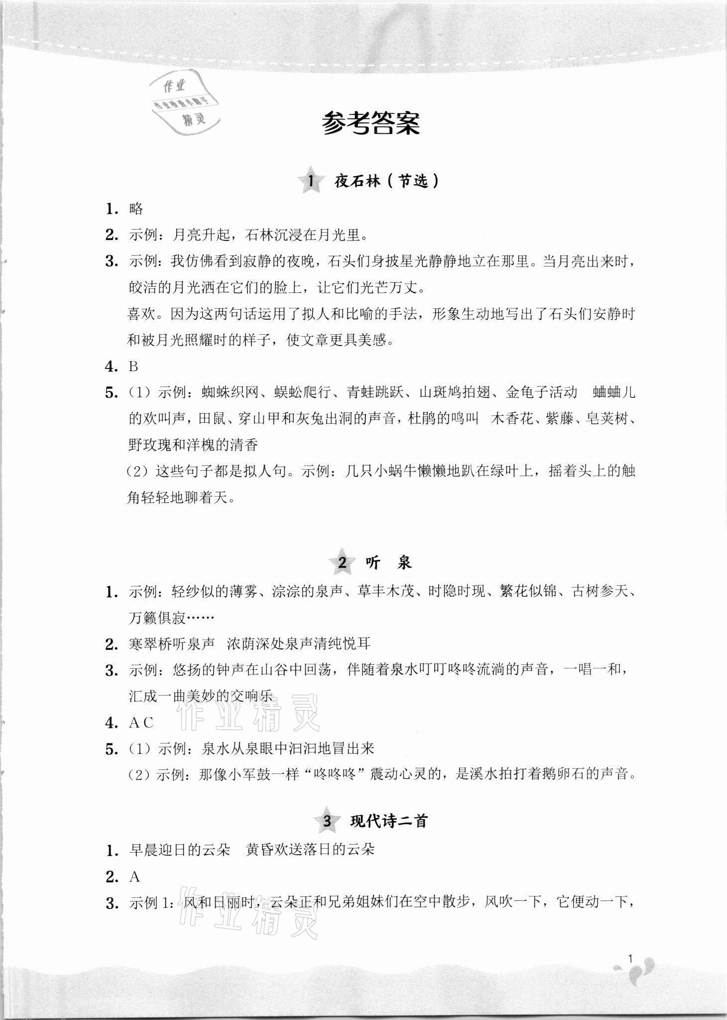 2021年閱讀力提升四年級語文上冊人教版 第1頁