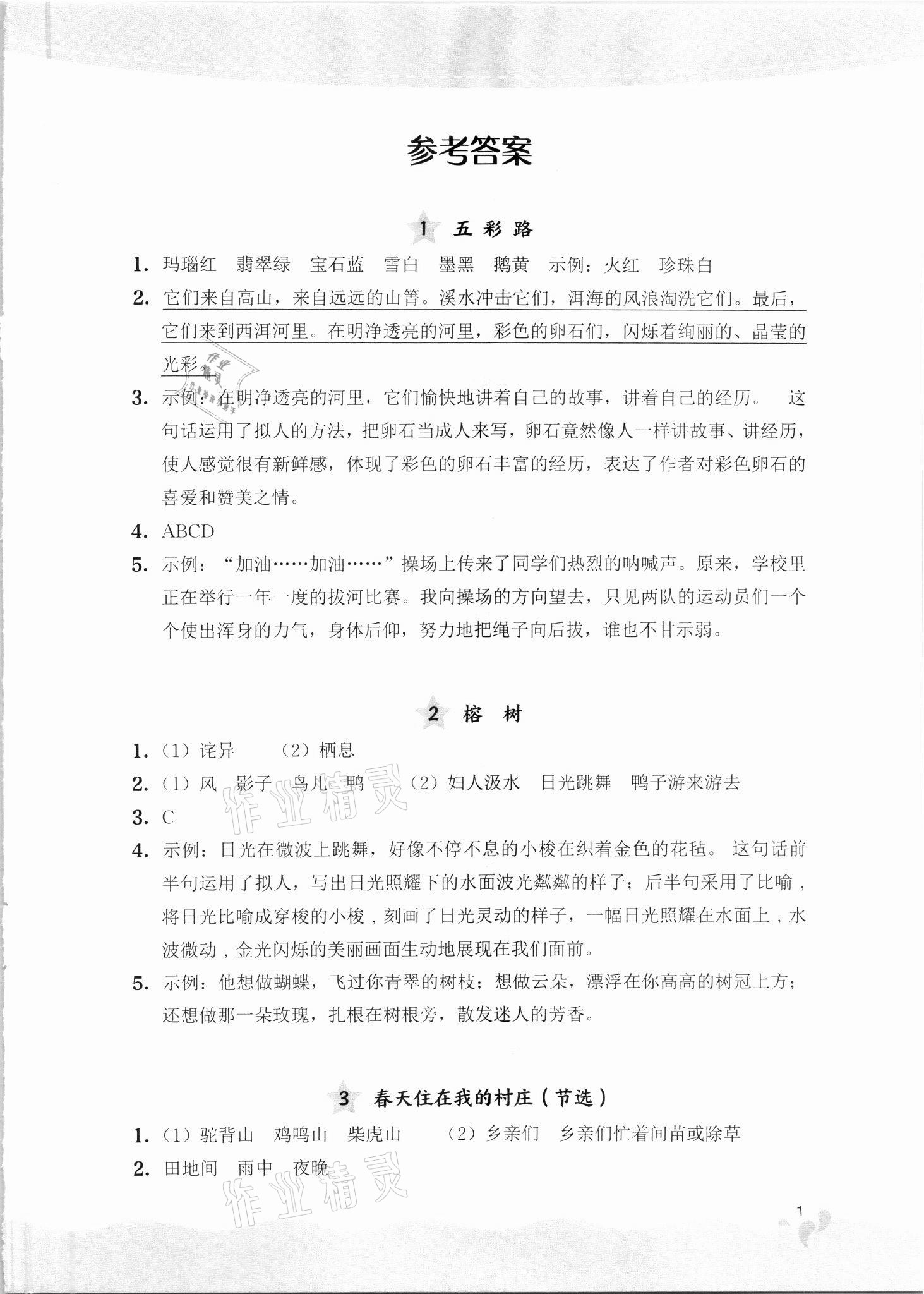 2021年閱讀力提升三年級語文上冊人教版 第1頁