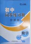 2021年同步練習冊分層卷七年級數(shù)學上冊人教版