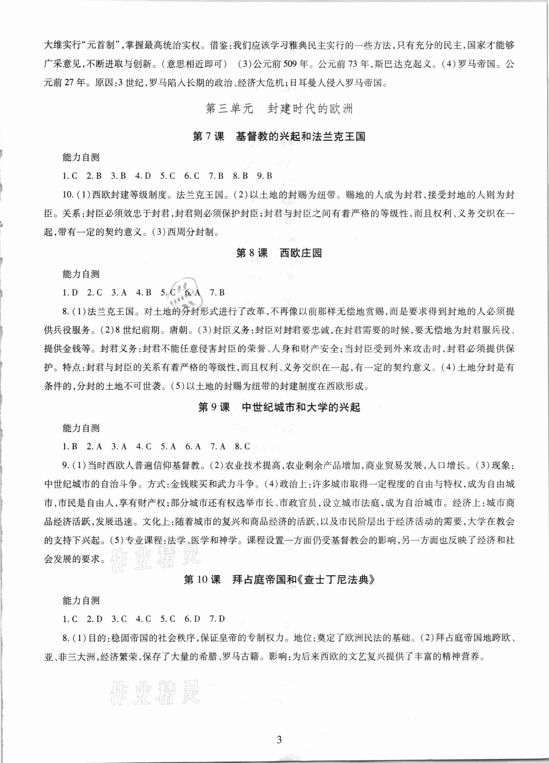 2021年智慧學(xué)習(xí)導(dǎo)學(xué)練明天出版社世界歷史九年級(jí)全一冊(cè)人教版 參考答案第3頁(yè)