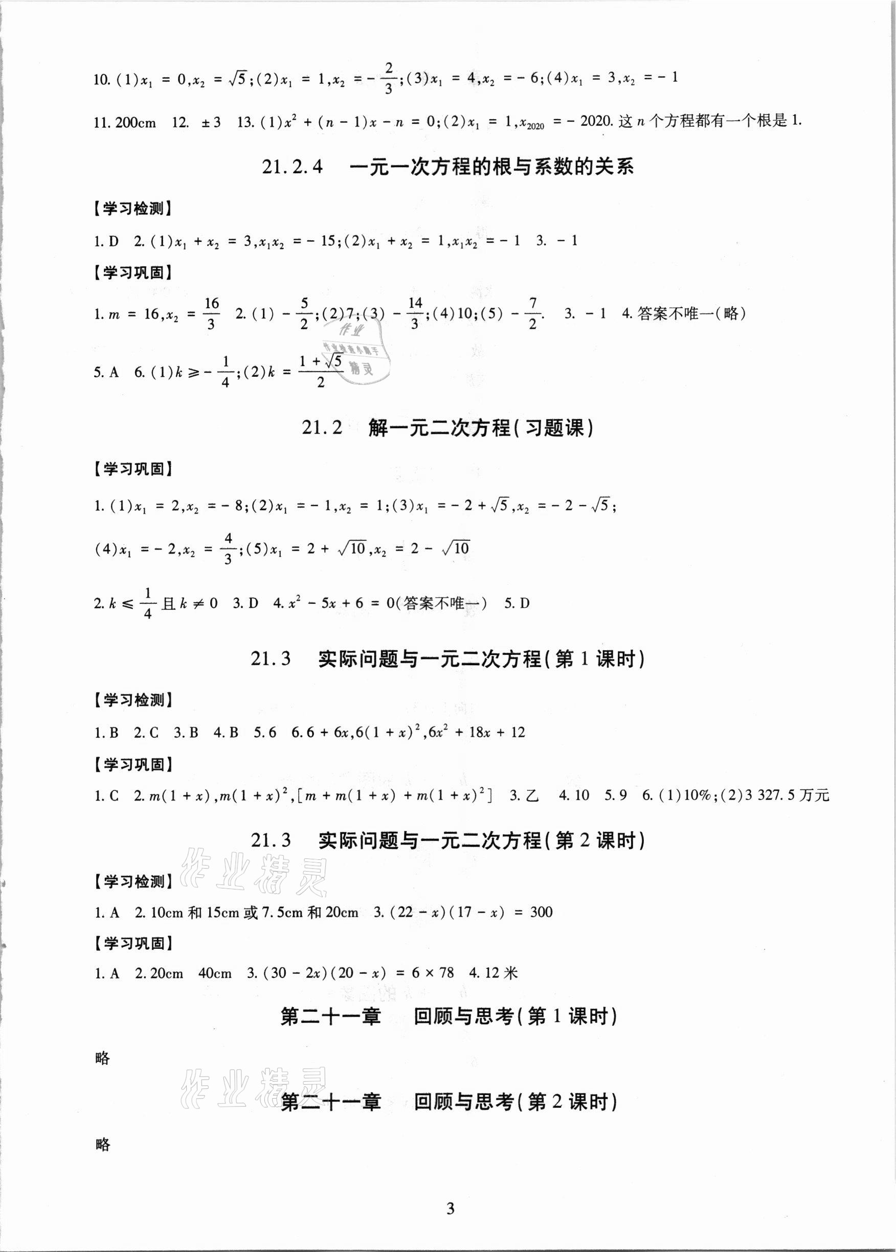 2021年智慧学习导学练明天出版社九年级数学全一册人教版 第3页