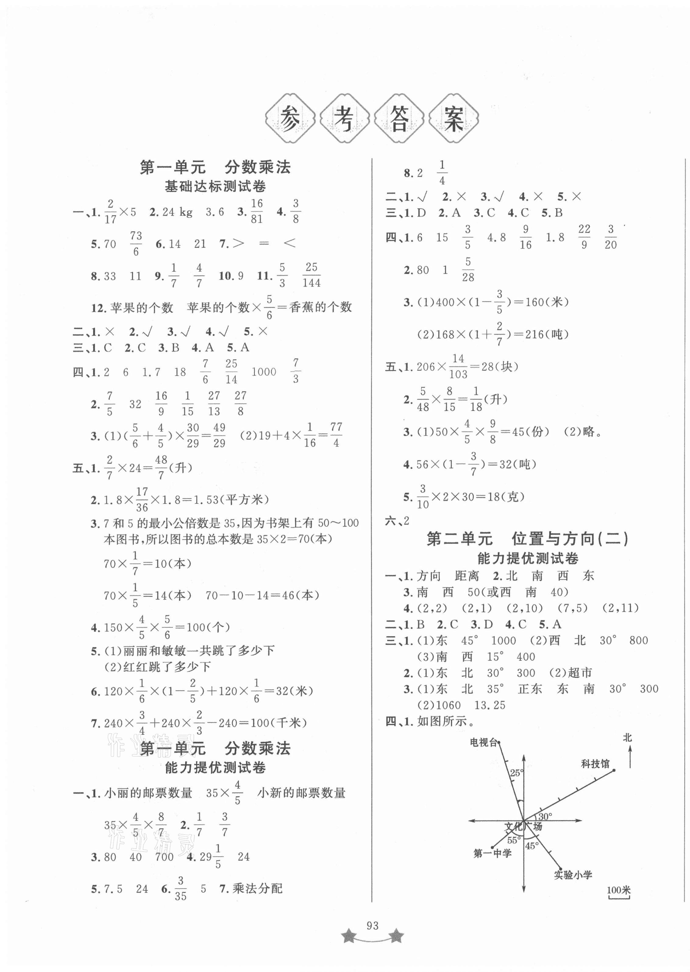 2021年小學單元測試卷六年級數(shù)學上冊人教版山東文藝出版社 第1頁