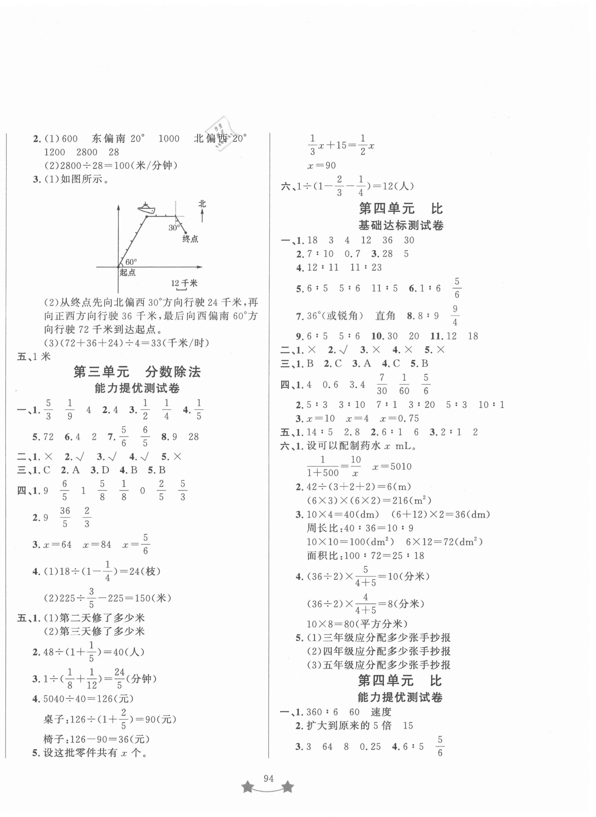 2021年小學(xué)單元測試卷六年級數(shù)學(xué)上冊人教版山東文藝出版社 第2頁