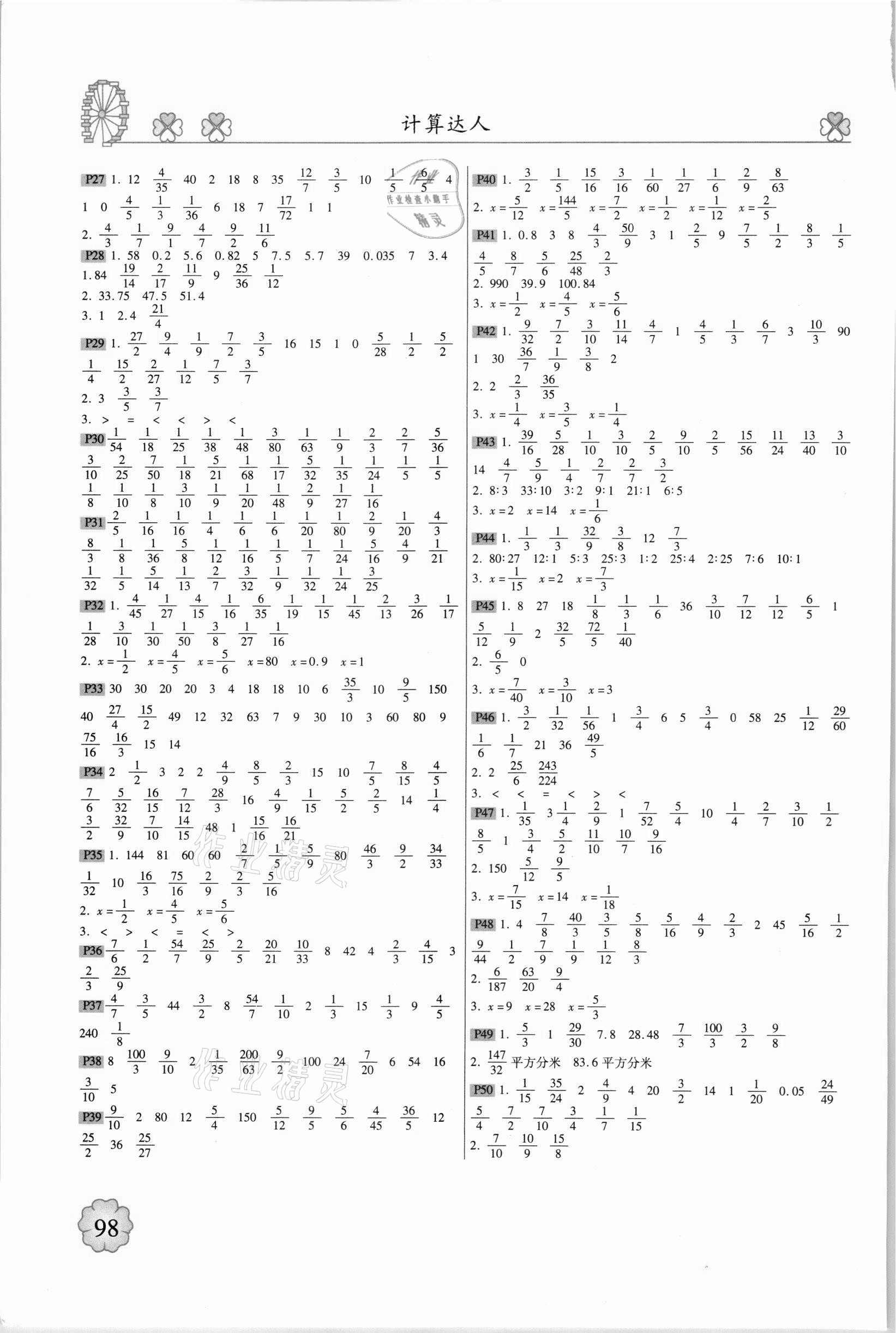2021年一本好题计算达人六年级上册苏教版 第2页