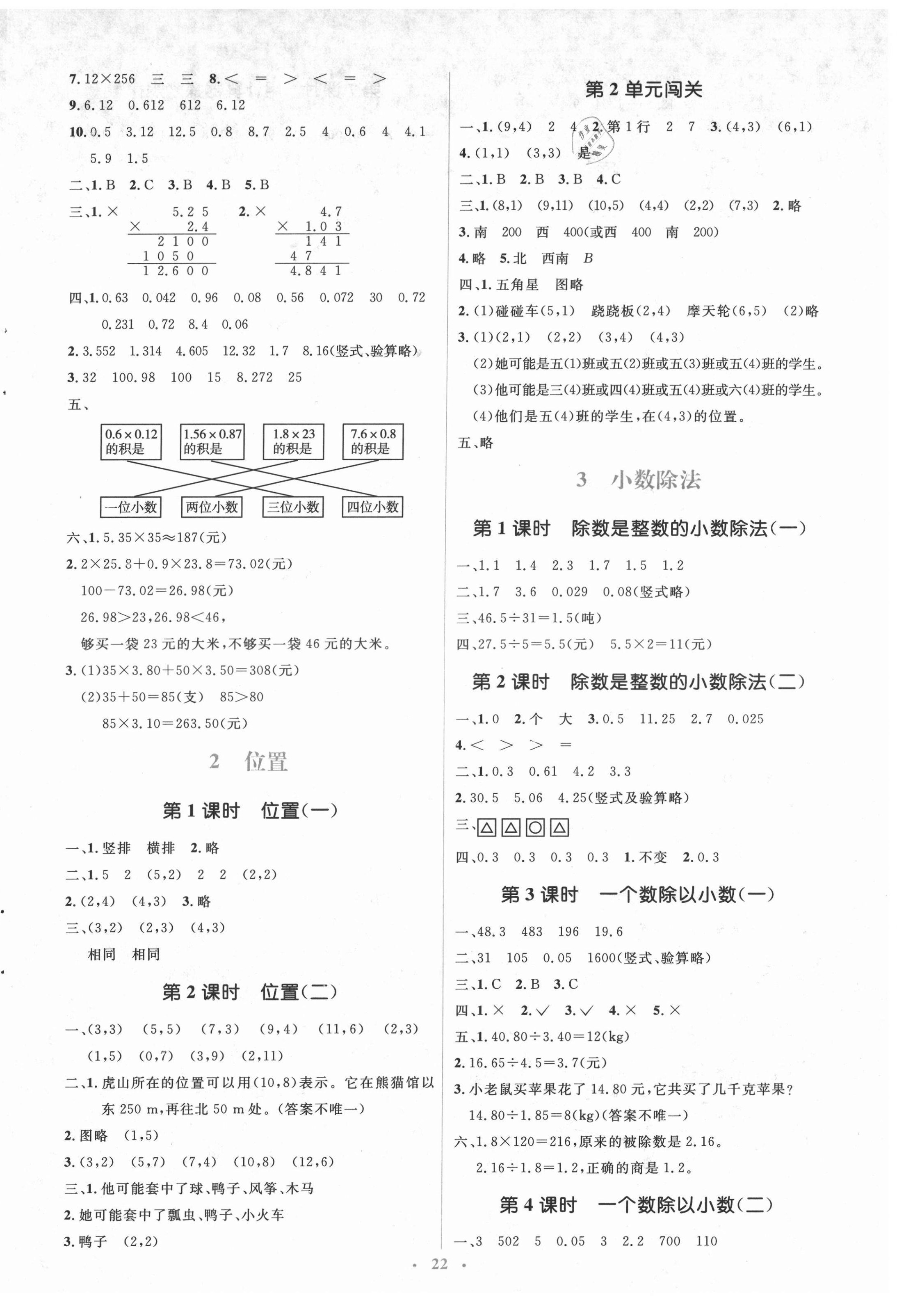 2021年人教金学典同步解析与测评学考练五年级数学上册人教版 第2页