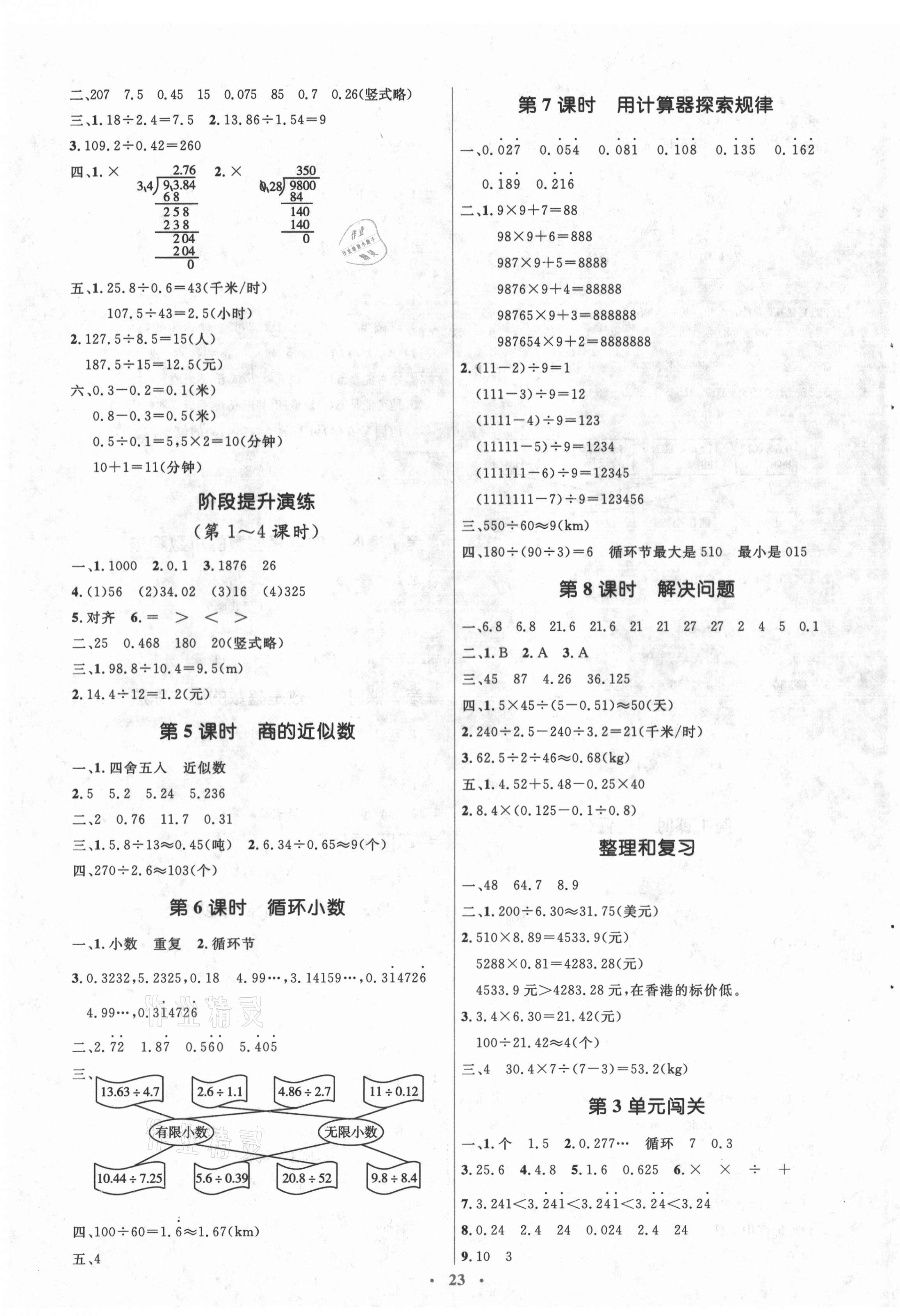 2021年人教金学典同步解析与测评学考练五年级数学上册人教版 第3页