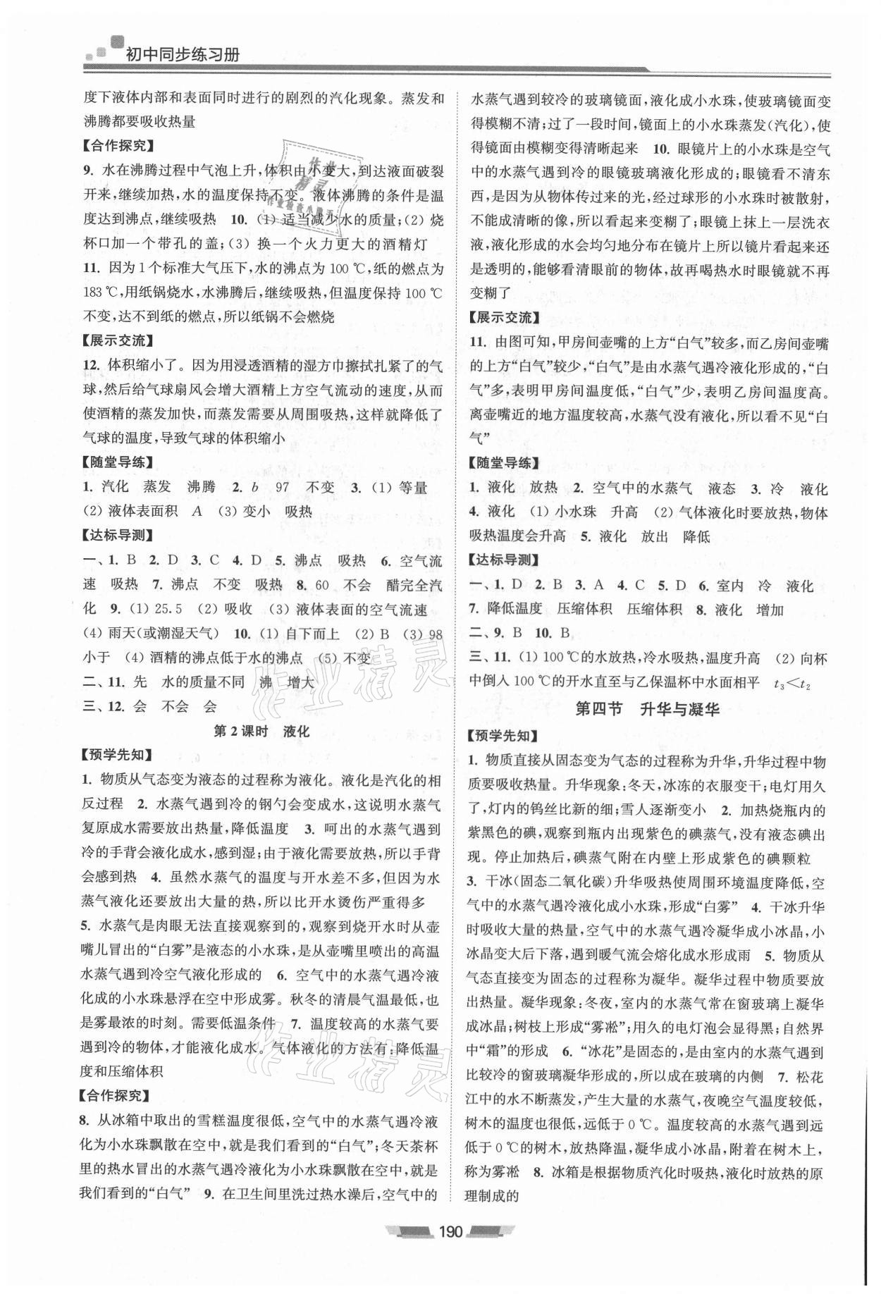 2021年同步練習(xí)冊湖南少年兒童出版社九年級物理全一冊滬科版 第2頁