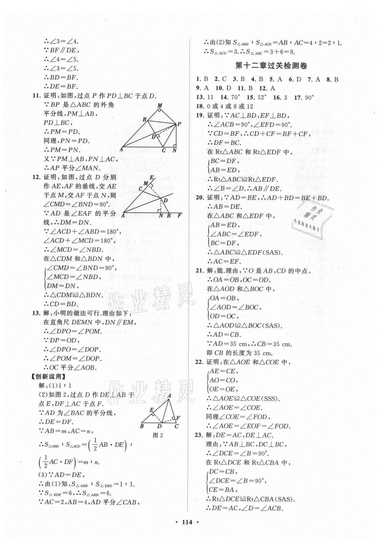 2021年同步练习册分层卷八年级数学上册人教版 第6页