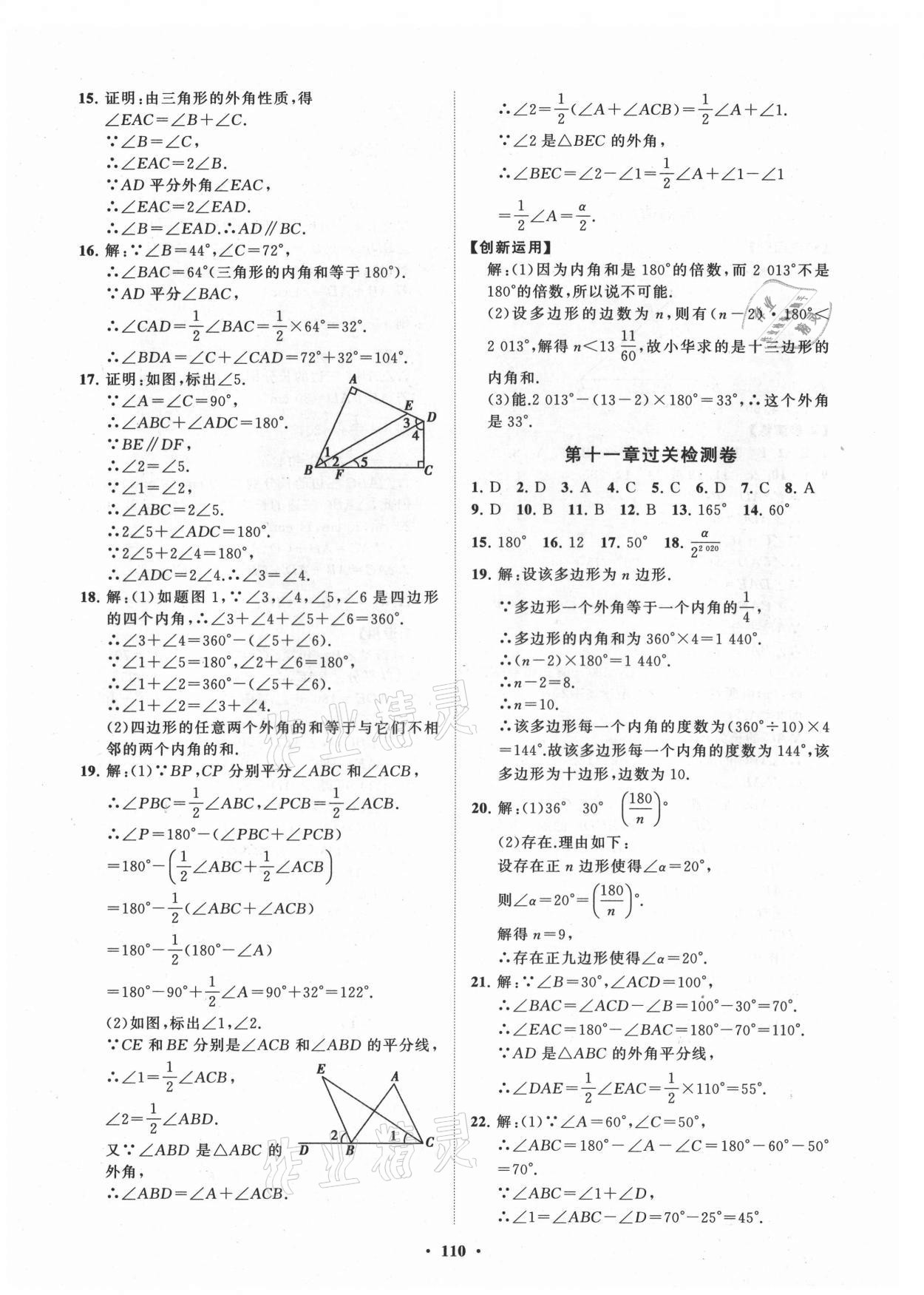 2021年同步练习册分层卷八年级数学上册人教版 第2页