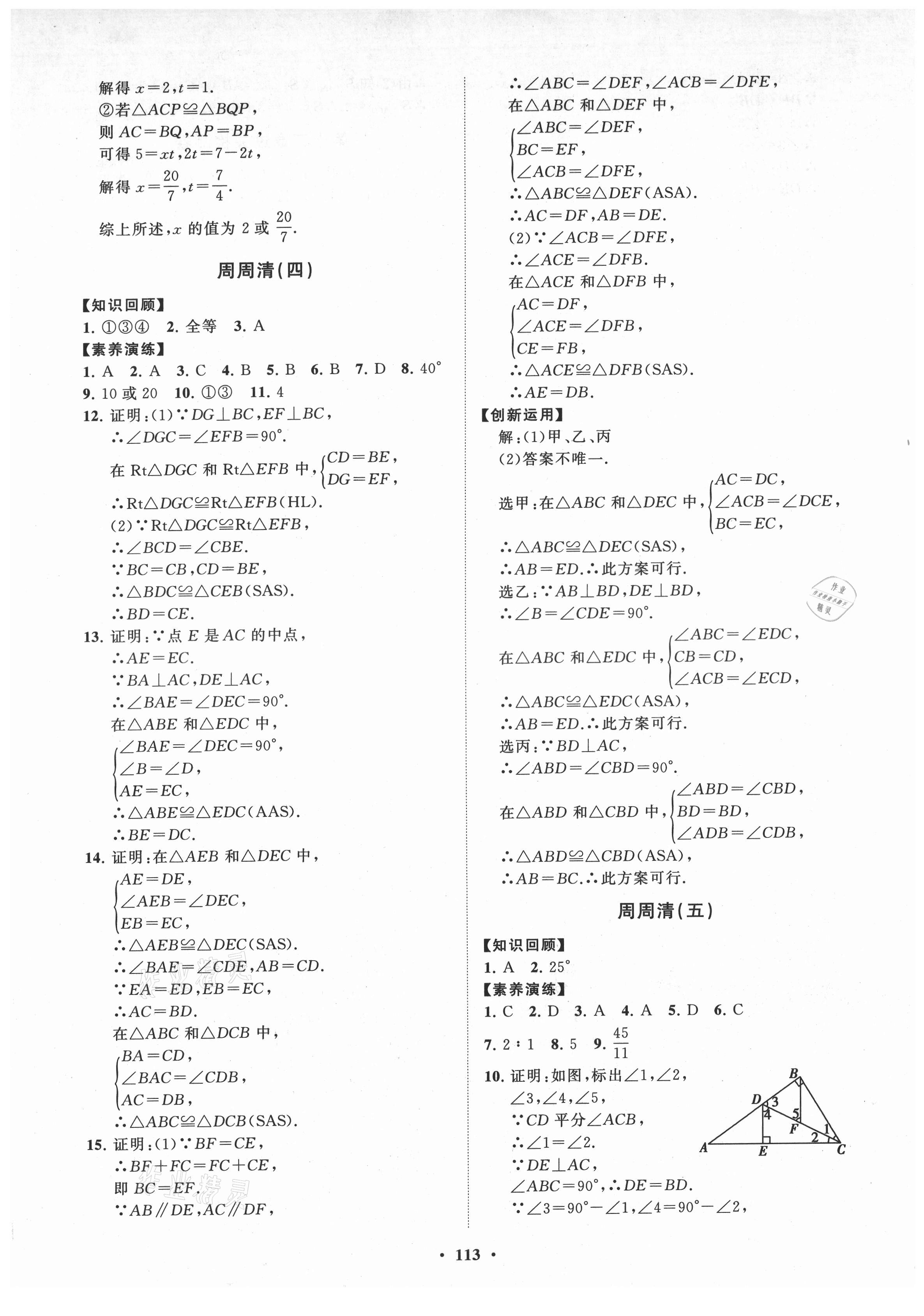 2021年同步练习册分层卷八年级数学上册人教版 第5页