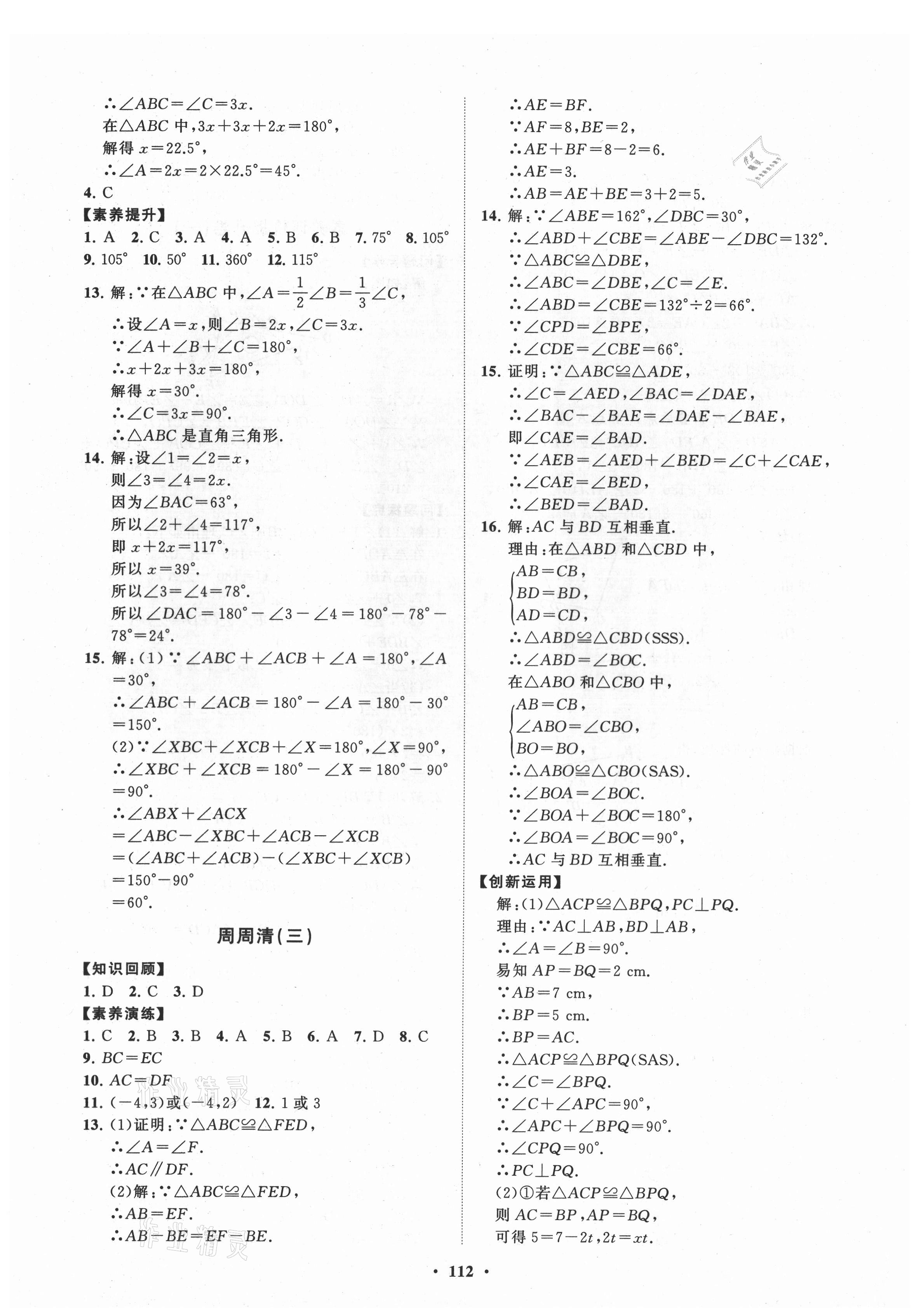 2021年同步练习册分层卷八年级数学上册人教版 第4页