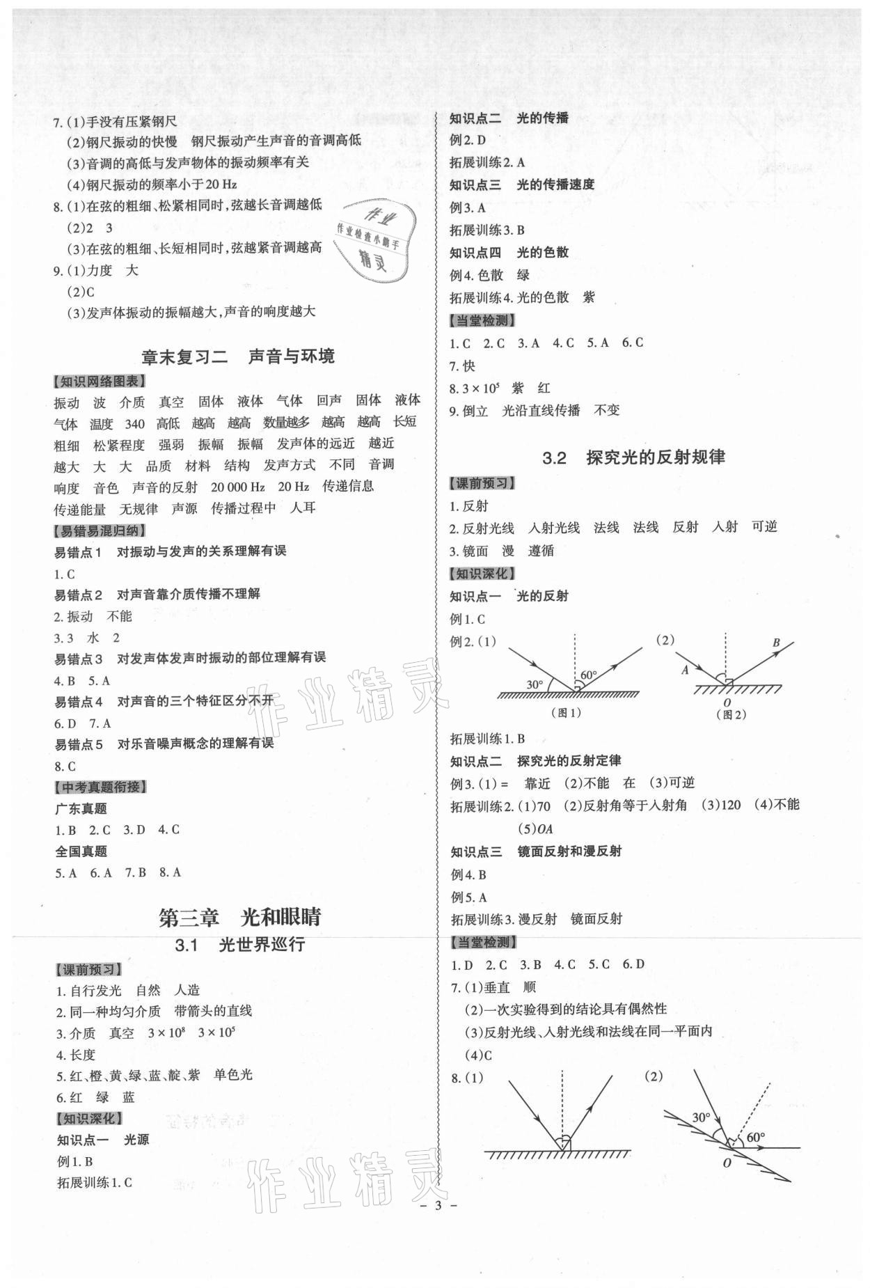 2021年同步?jīng)_刺八年級物理上冊滬粵版 第3頁