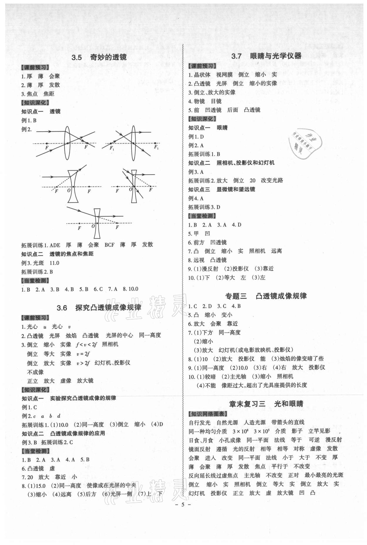 2021年同步?jīng)_刺八年級物理上冊滬粵版 第5頁