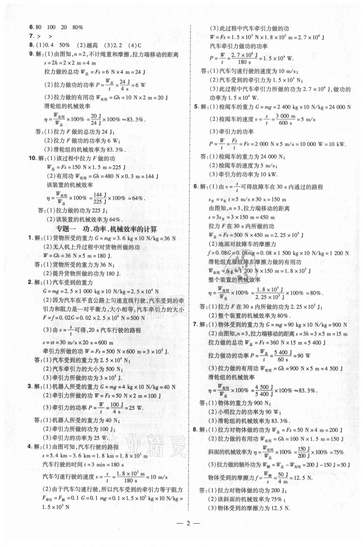 2021年同步沖刺九年級物理全一冊滬粵版 參考答案第2頁