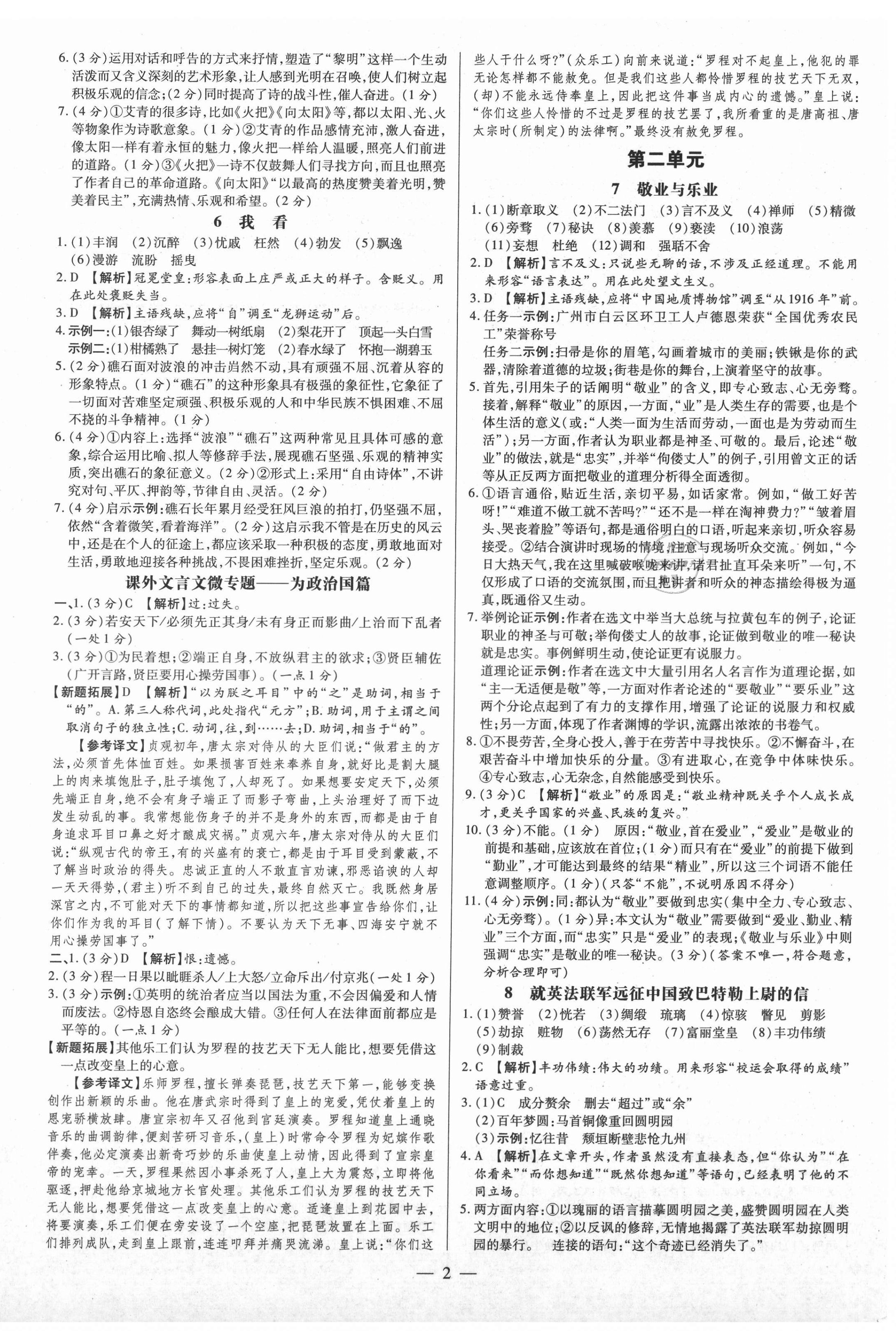 2021年領(lǐng)跑作業(yè)本語(yǔ)文新中考版 第2頁(yè)