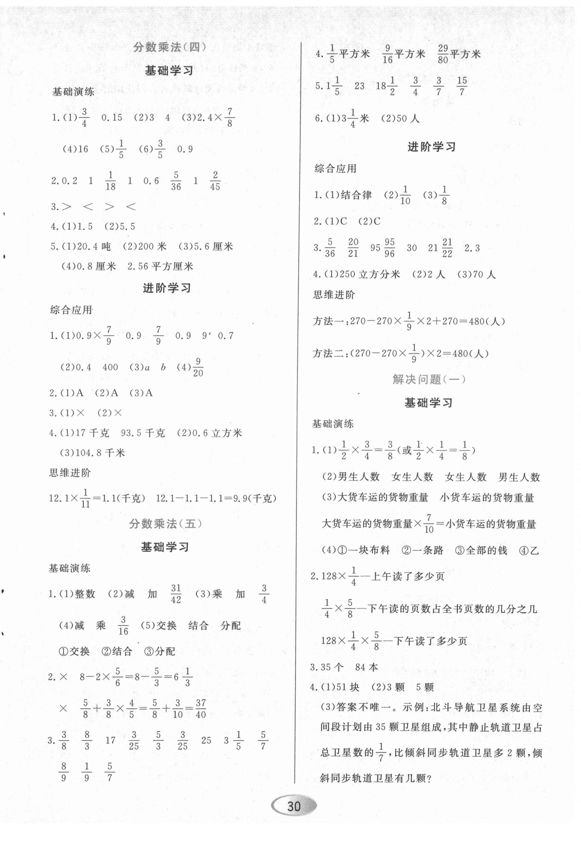 2021年资源与评价六年级数学上册人教版 第2页