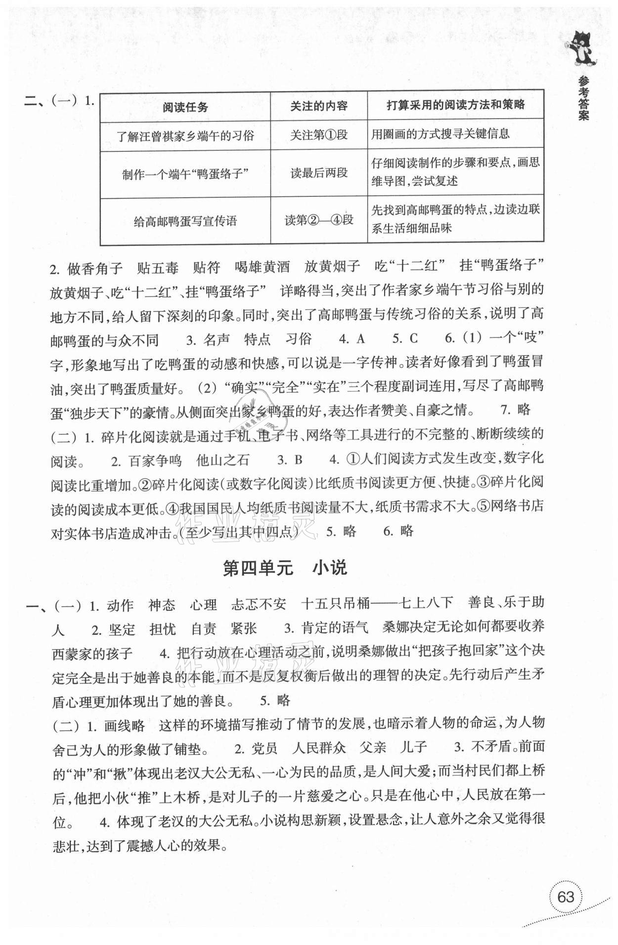 2021年单元学习体验与评价六年级语文上册人教版 第3页