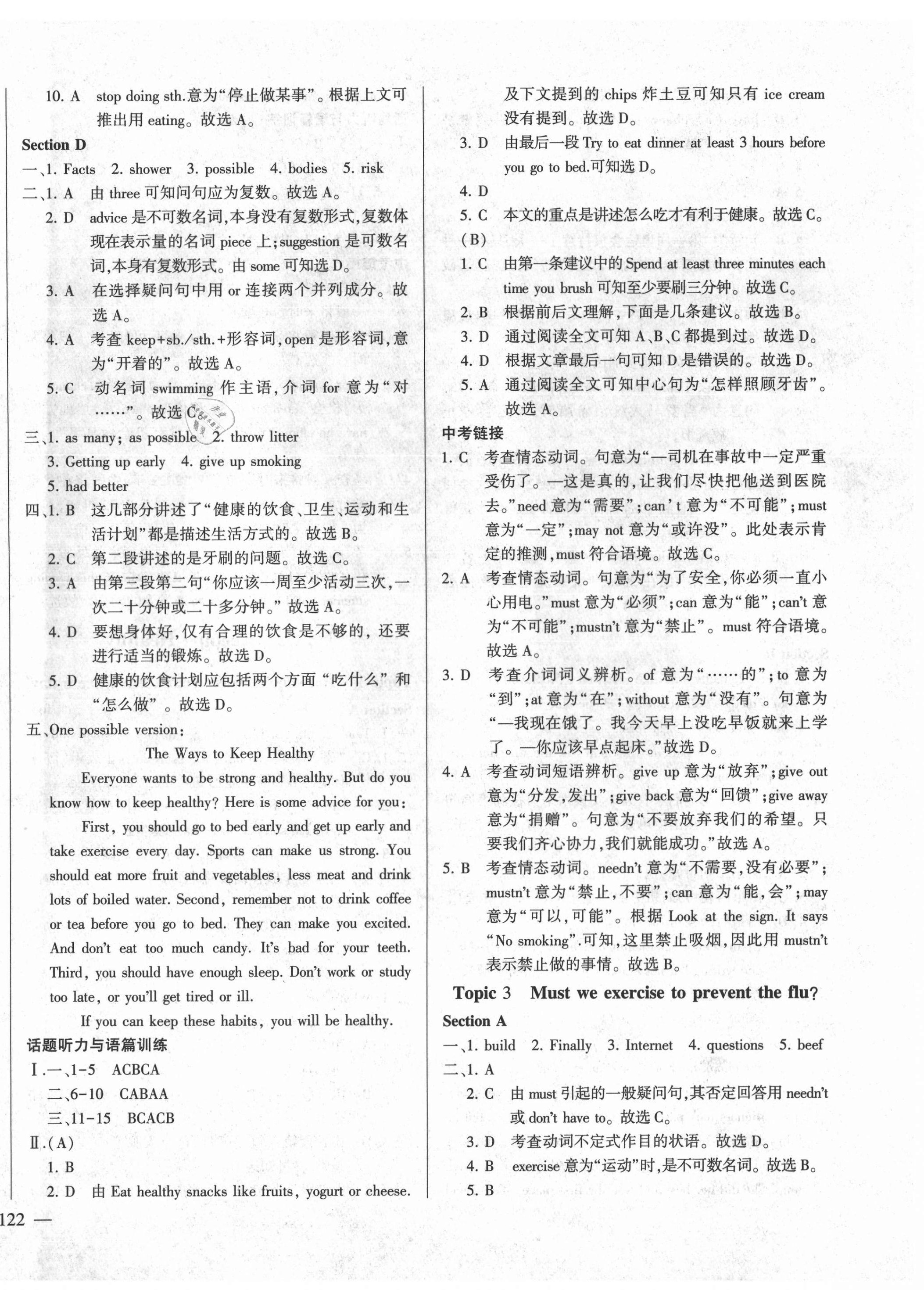 2021年仁愛英語同步練測考八年級上冊仁愛版云南專版 第8頁