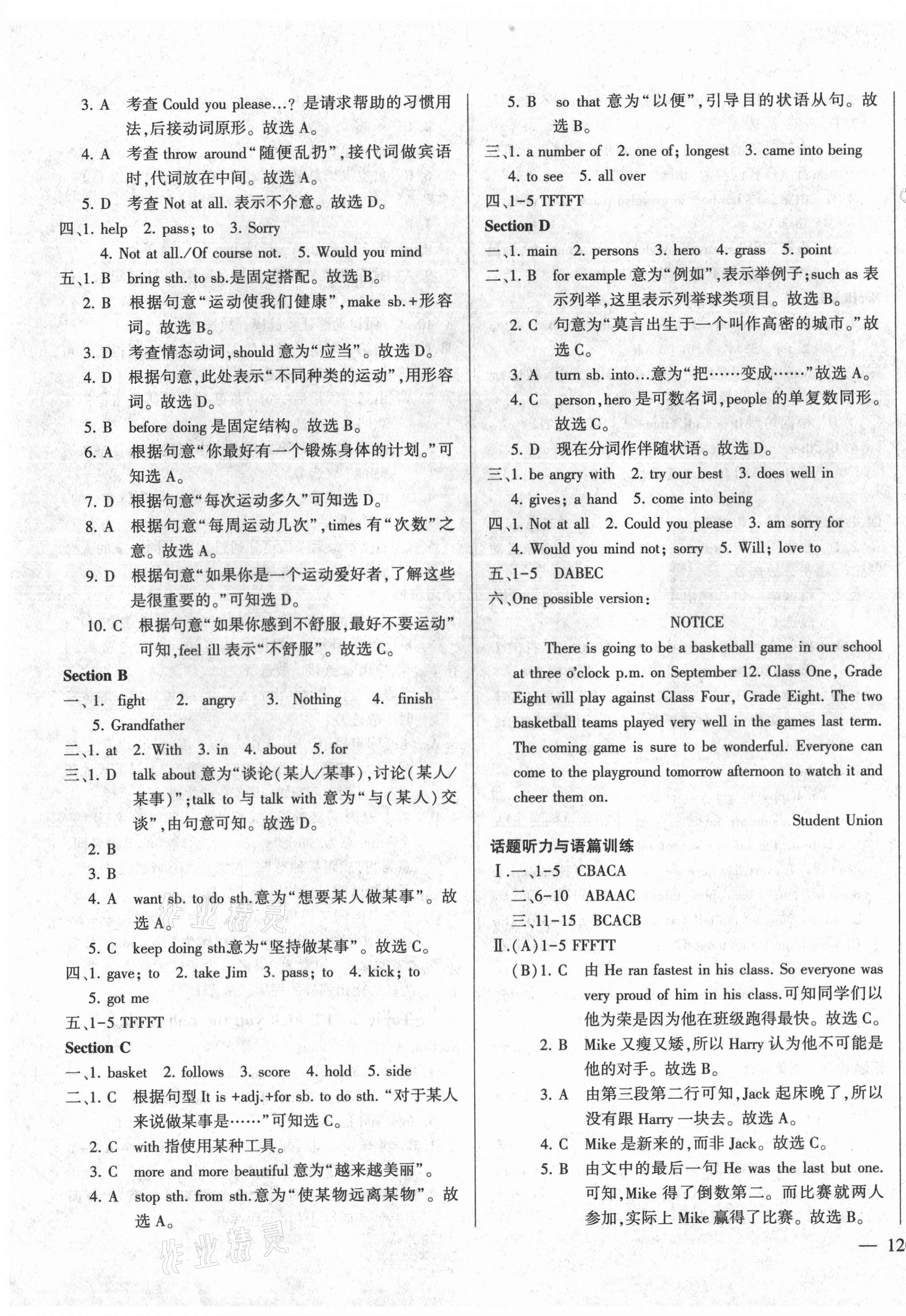 2021年仁愛英語同步練測(cè)考八年級(jí)上冊(cè)仁愛版云南專版 第3頁