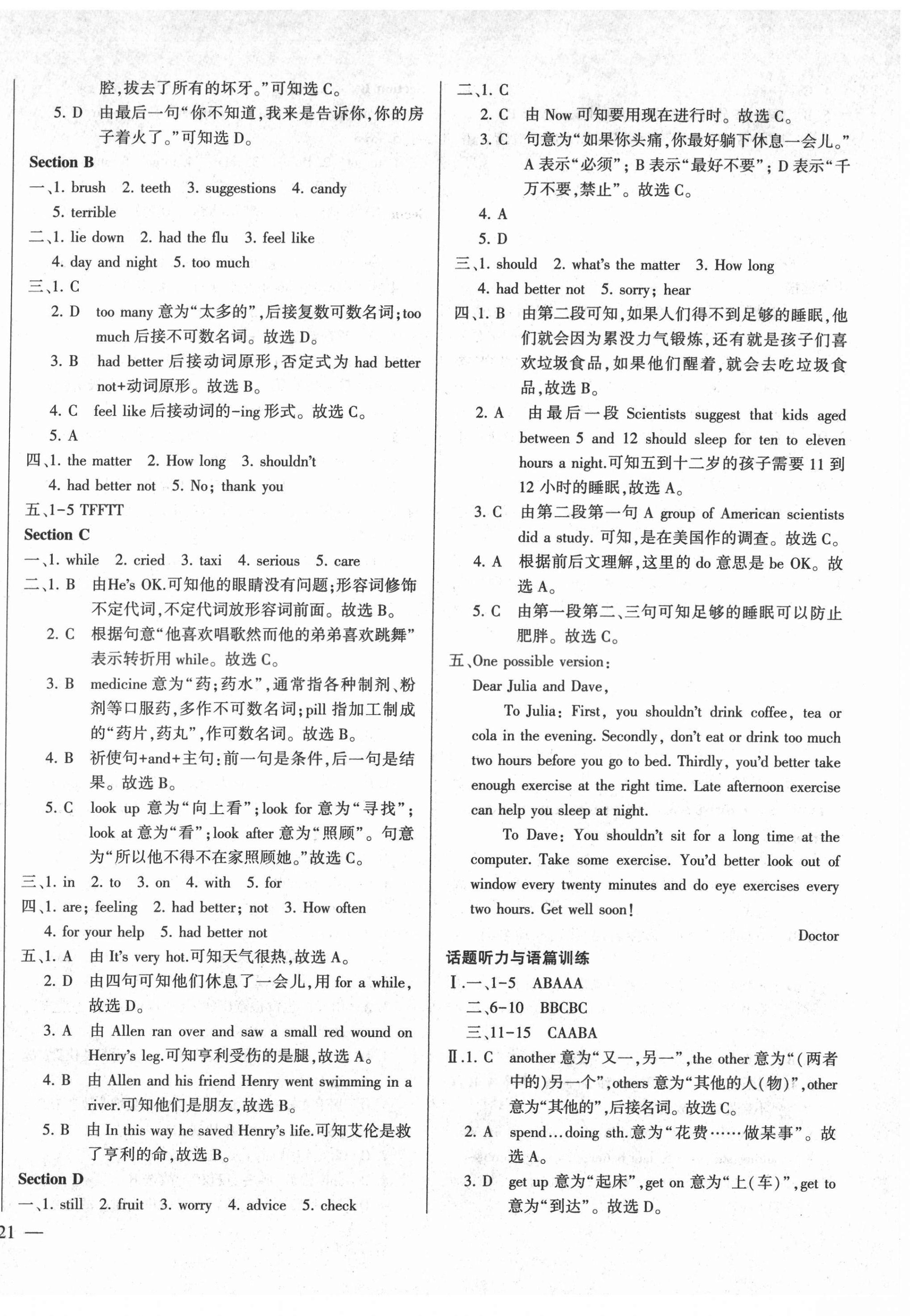 2021年仁愛英語同步練測(cè)考八年級(jí)上冊(cè)仁愛版云南專版 第6頁