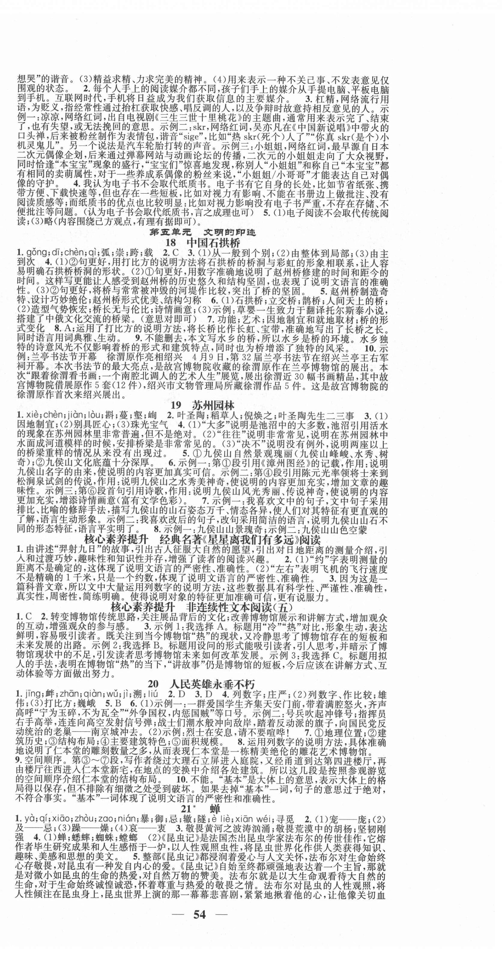 2021年智慧學堂八年級語文上冊人教版浙江專版 第6頁