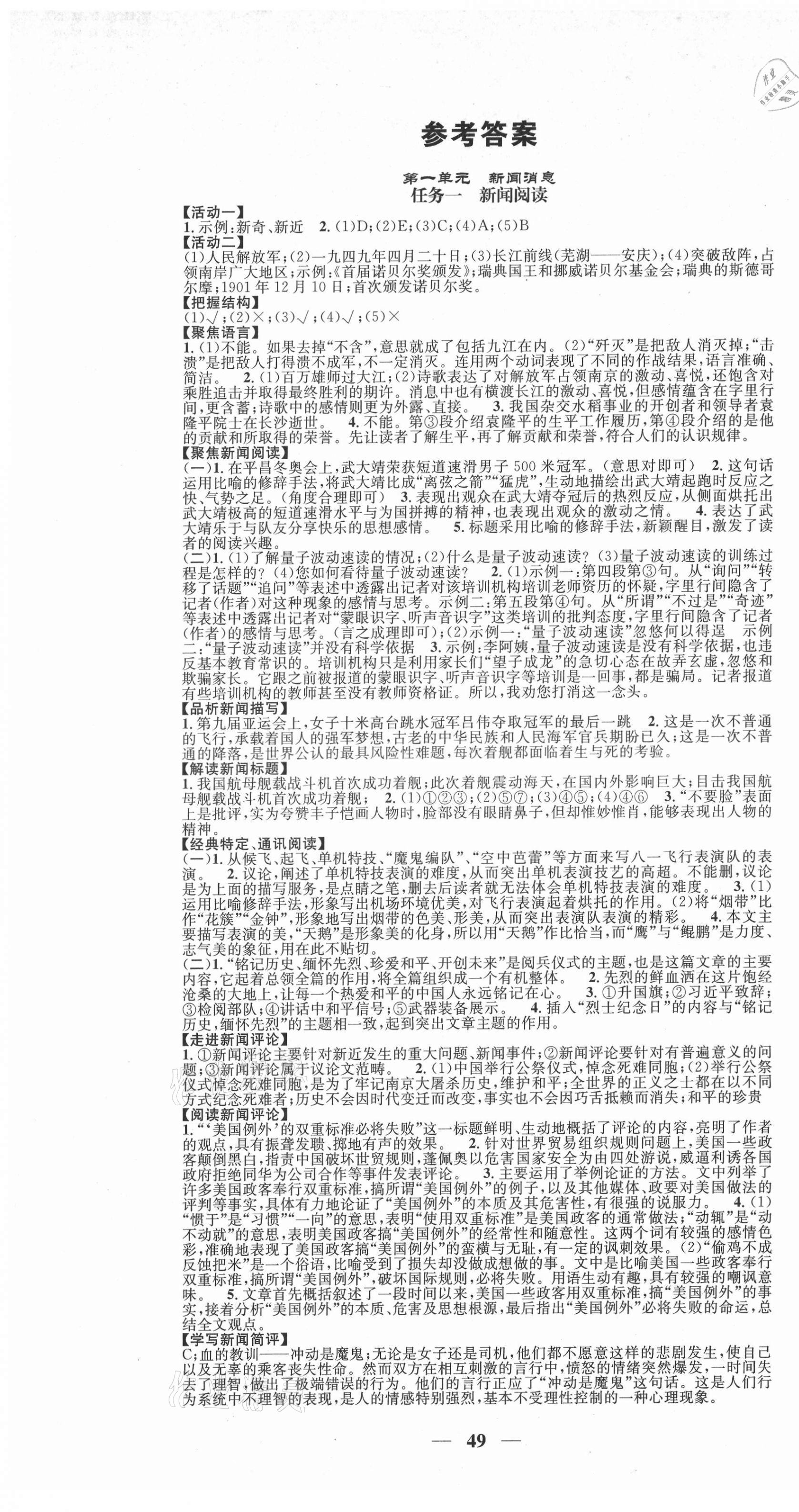 2021年智慧學(xué)堂八年級語文上冊人教版浙江專版 第1頁