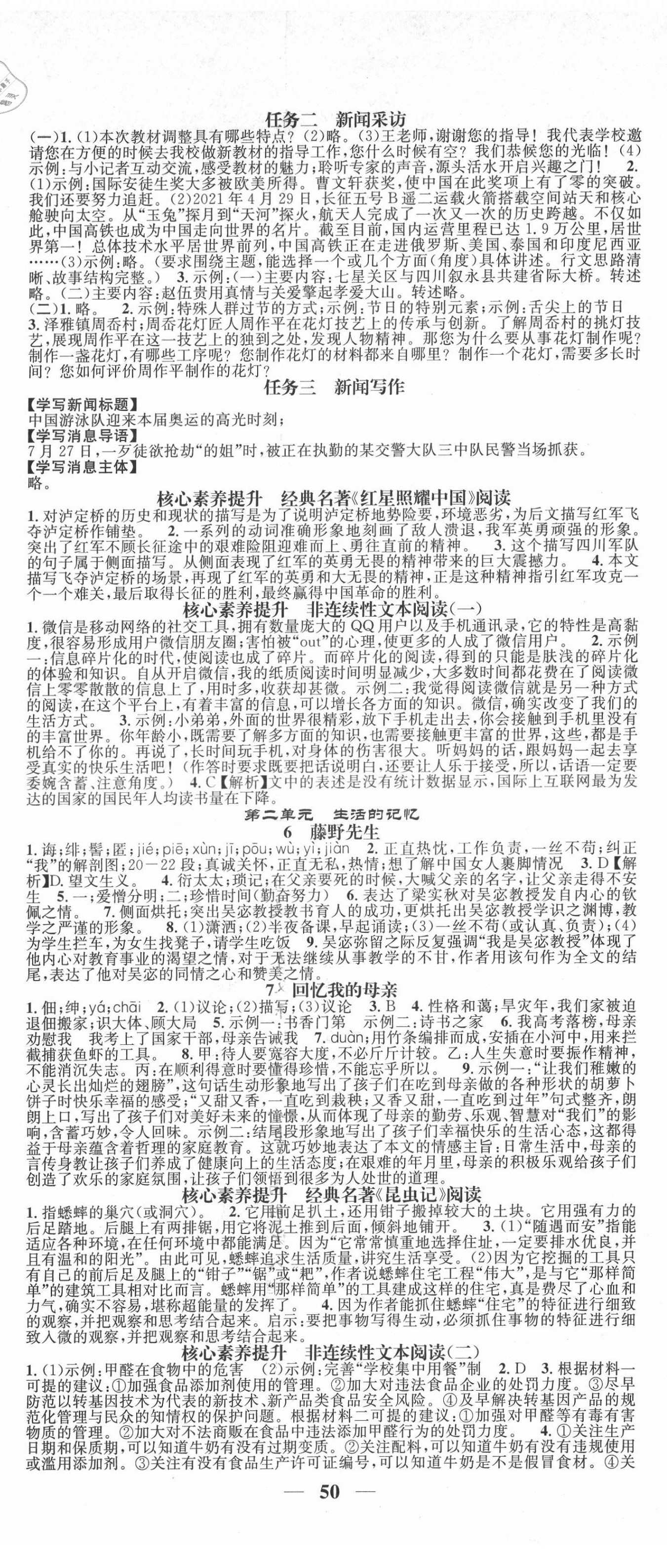 2021年智慧學(xué)堂八年級(jí)語(yǔ)文上冊(cè)人教版浙江專版 第2頁(yè)