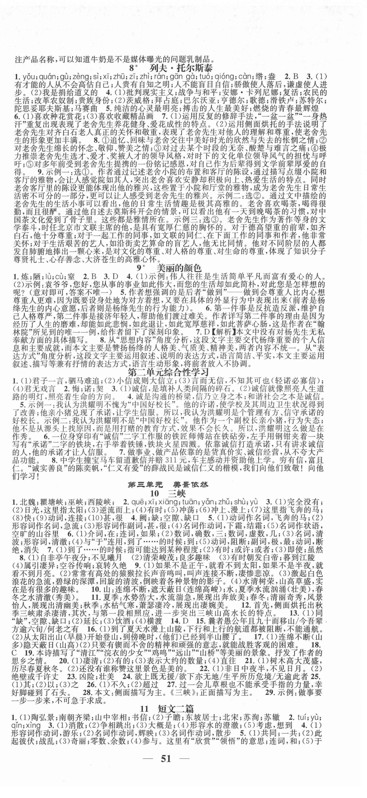 2021年智慧學(xué)堂八年級語文上冊人教版浙江專版 第3頁