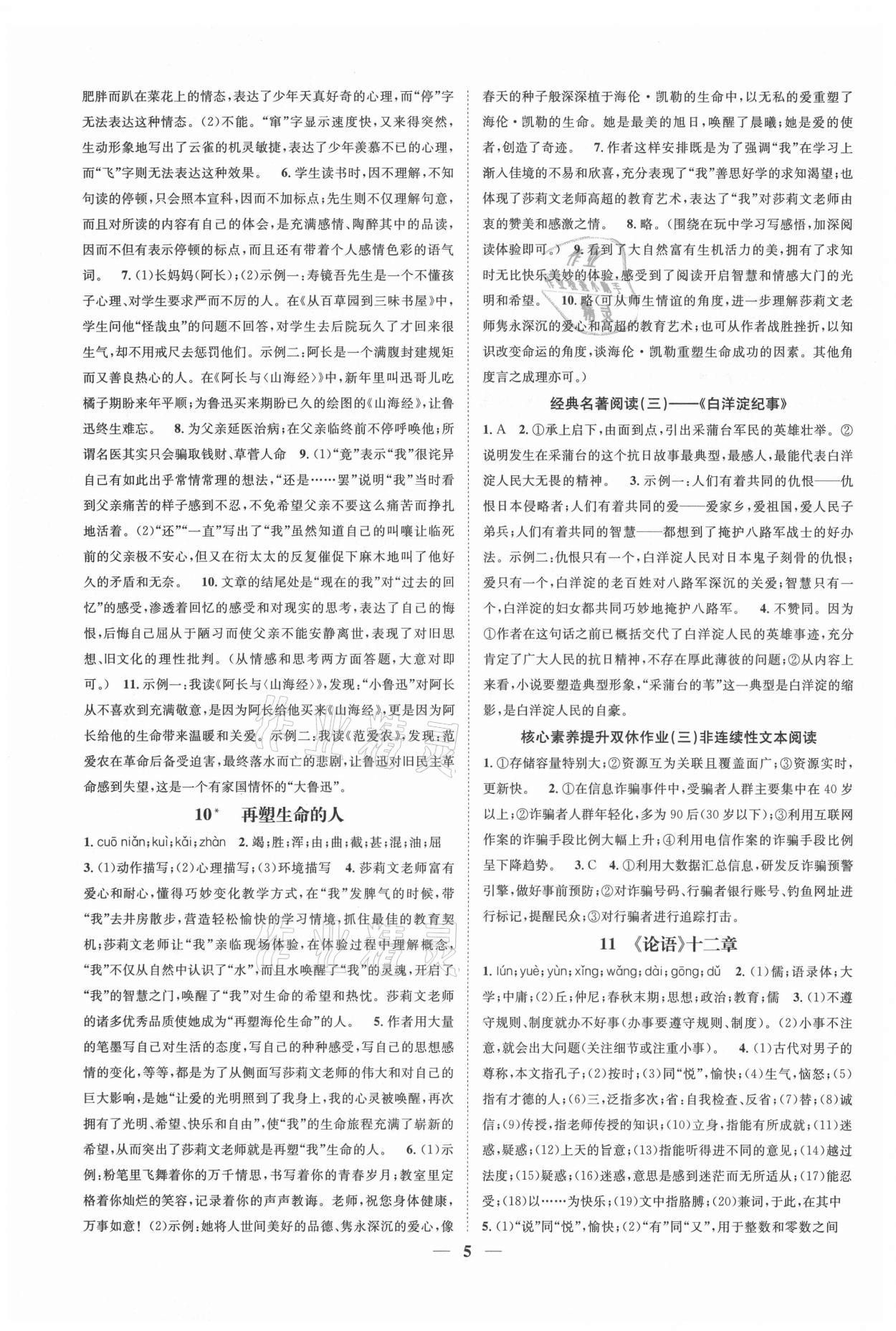 2021年智慧學堂七年級語文上冊人教版浙江專版 參考答案第5頁