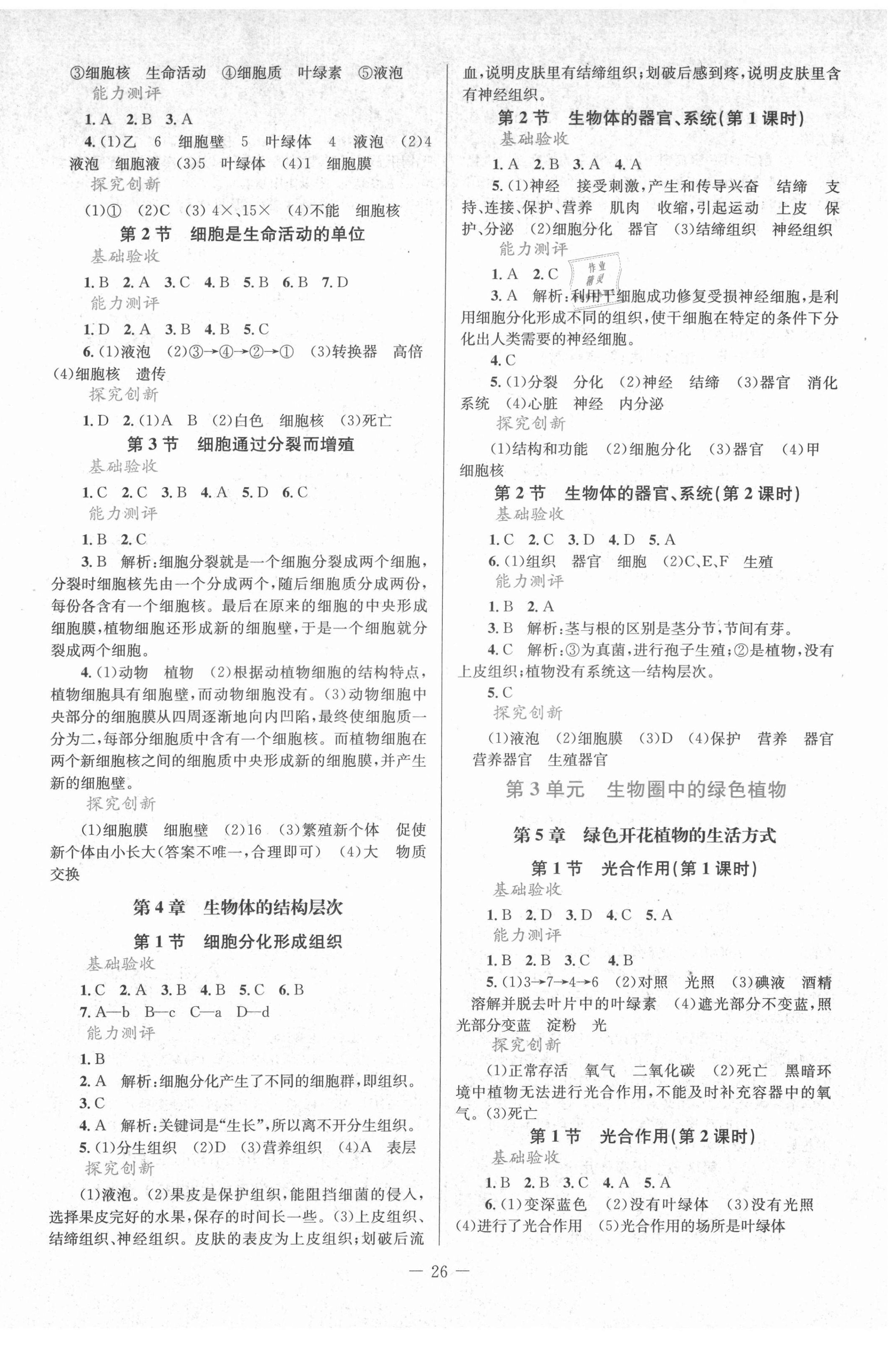 2021年课堂精练七年级生物上册北师大版福建专版 第2页