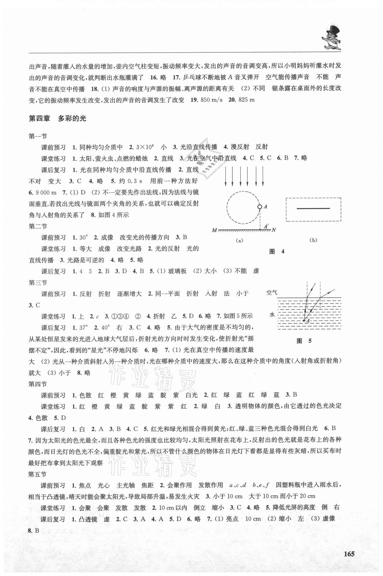 2021年同步三練八年級物理全一冊滬科版福建專版 第3頁