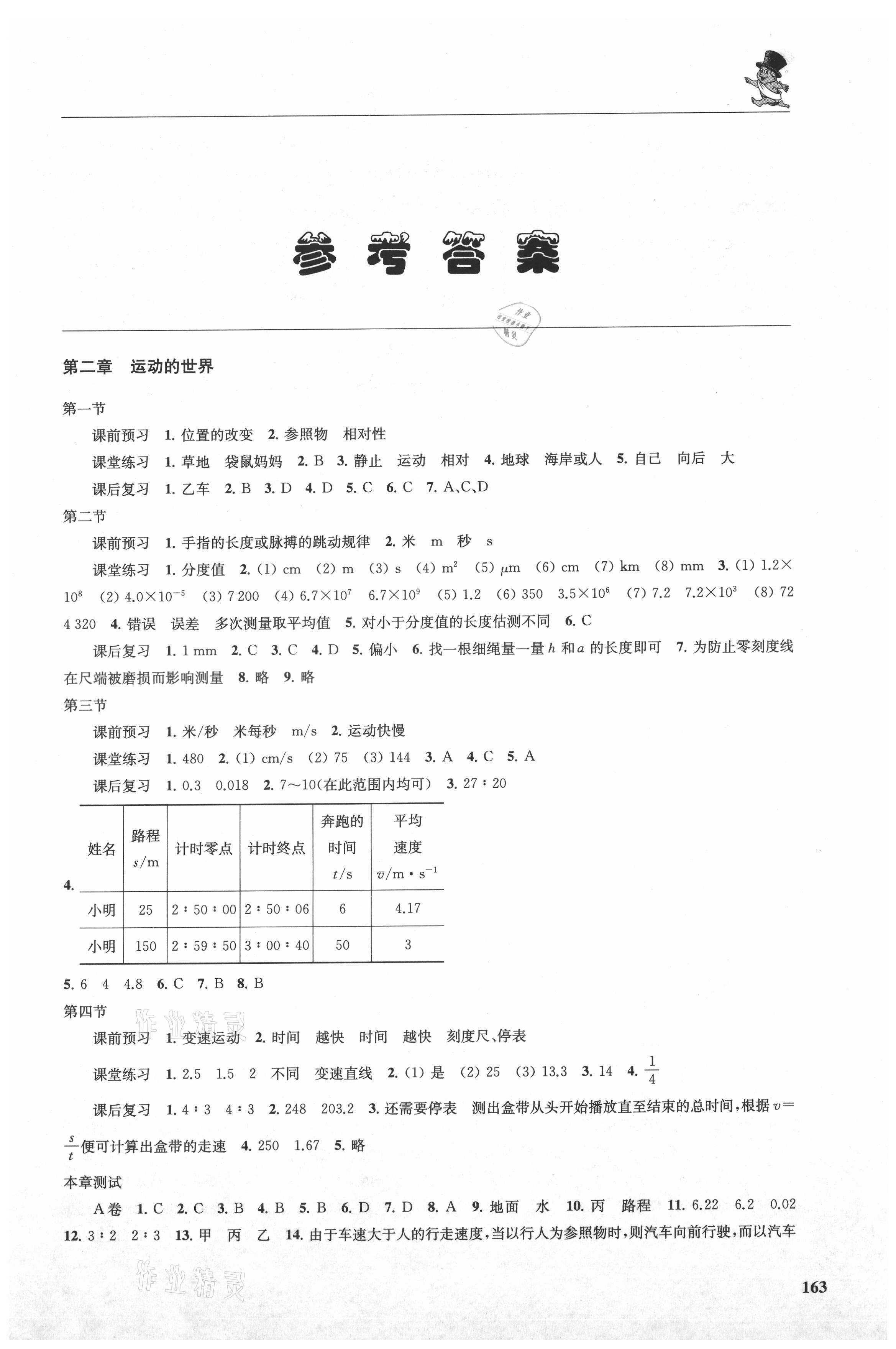 2021年同步三練八年級物理全一冊滬科版福建專版 第1頁