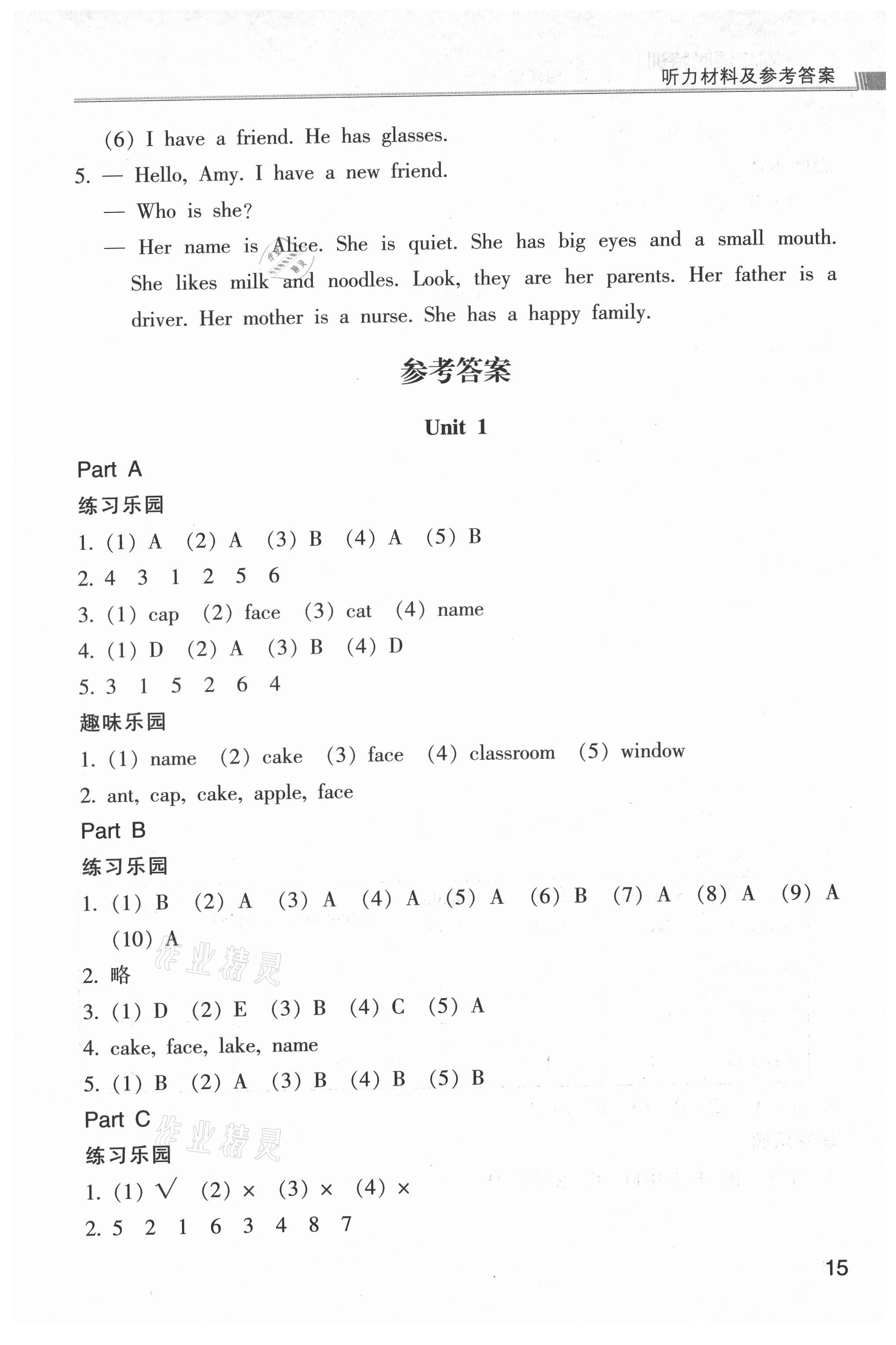 2021年浙江新課程三維目標(biāo)測評課時特訓(xùn)四年級英語上冊人教版 第1頁