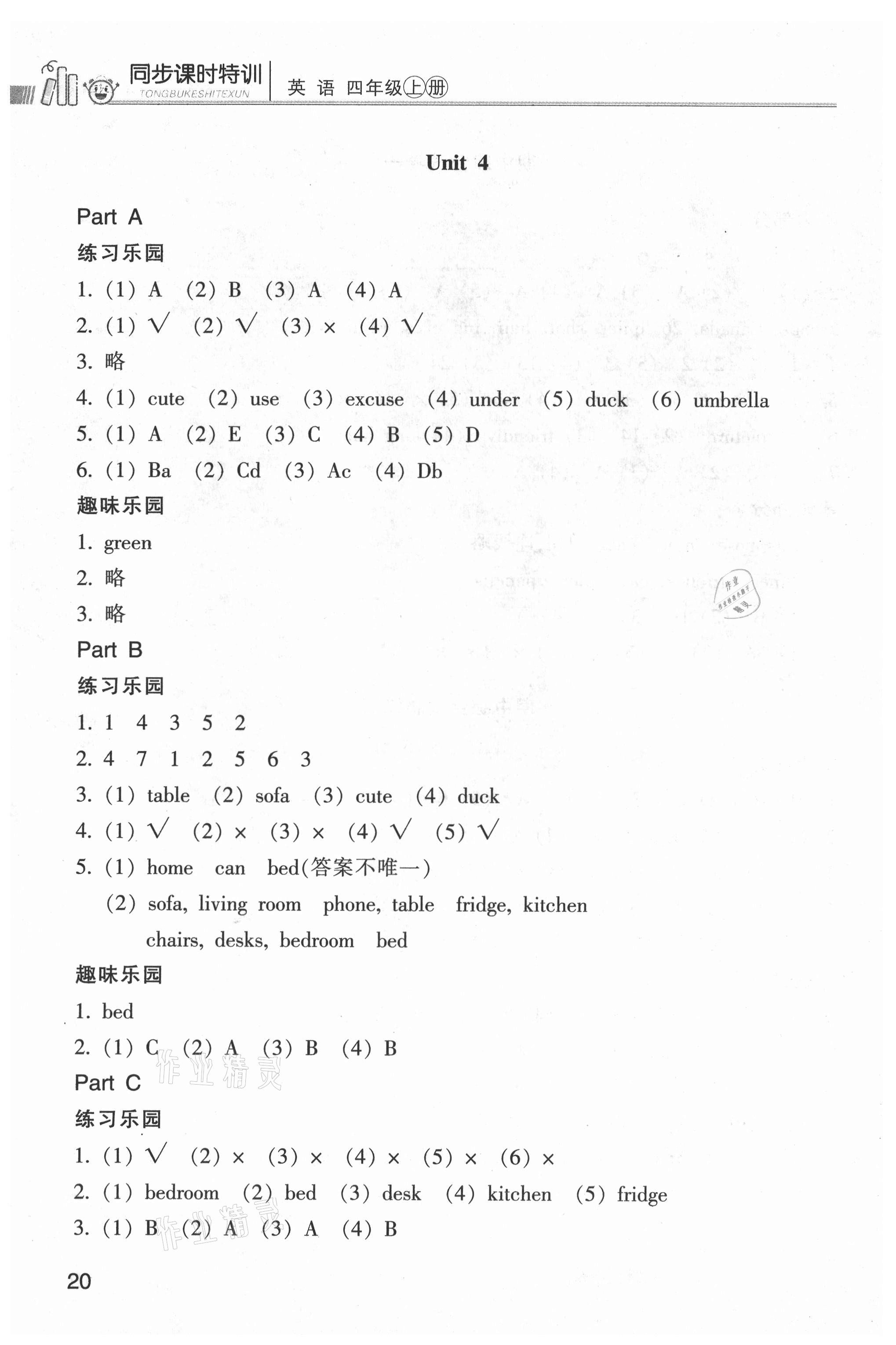 2021年浙江新課程三維目標測評課時特訓四年級英語上冊人教版 第6頁