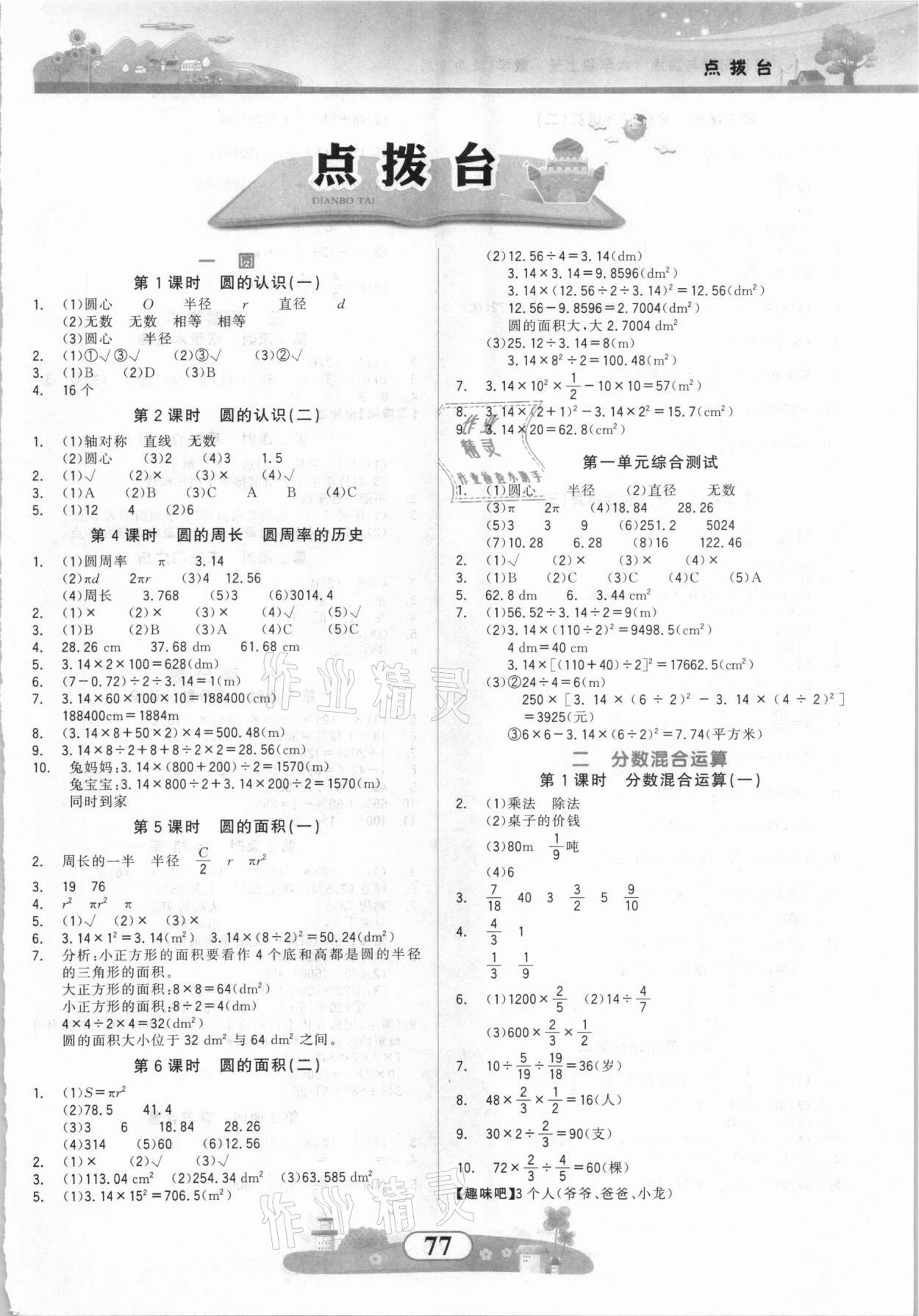 2021年同步拓展與訓(xùn)練六年級(jí)數(shù)學(xué)上冊(cè)北師大版 參考答案第1頁