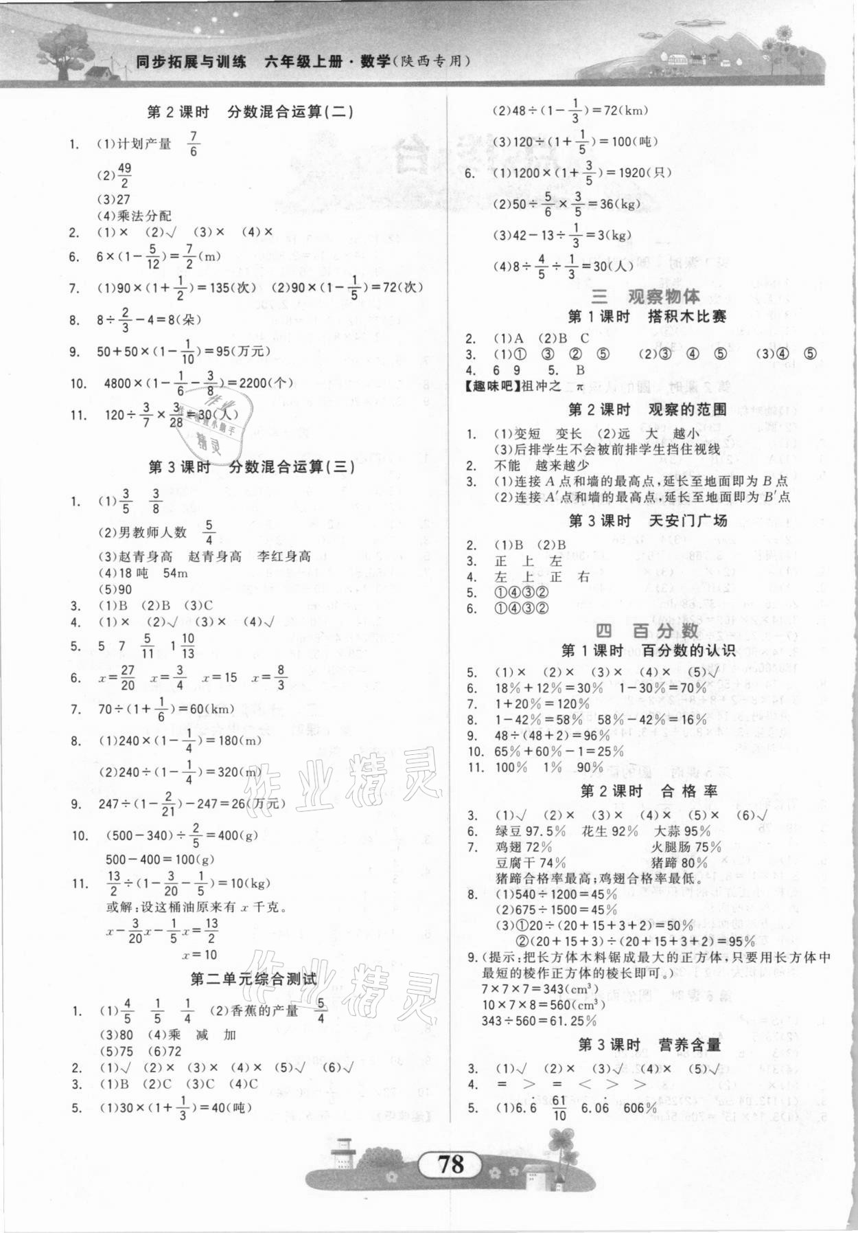 2021年同步拓展與訓(xùn)練六年級(jí)數(shù)學(xué)上冊(cè)北師大版 參考答案第2頁