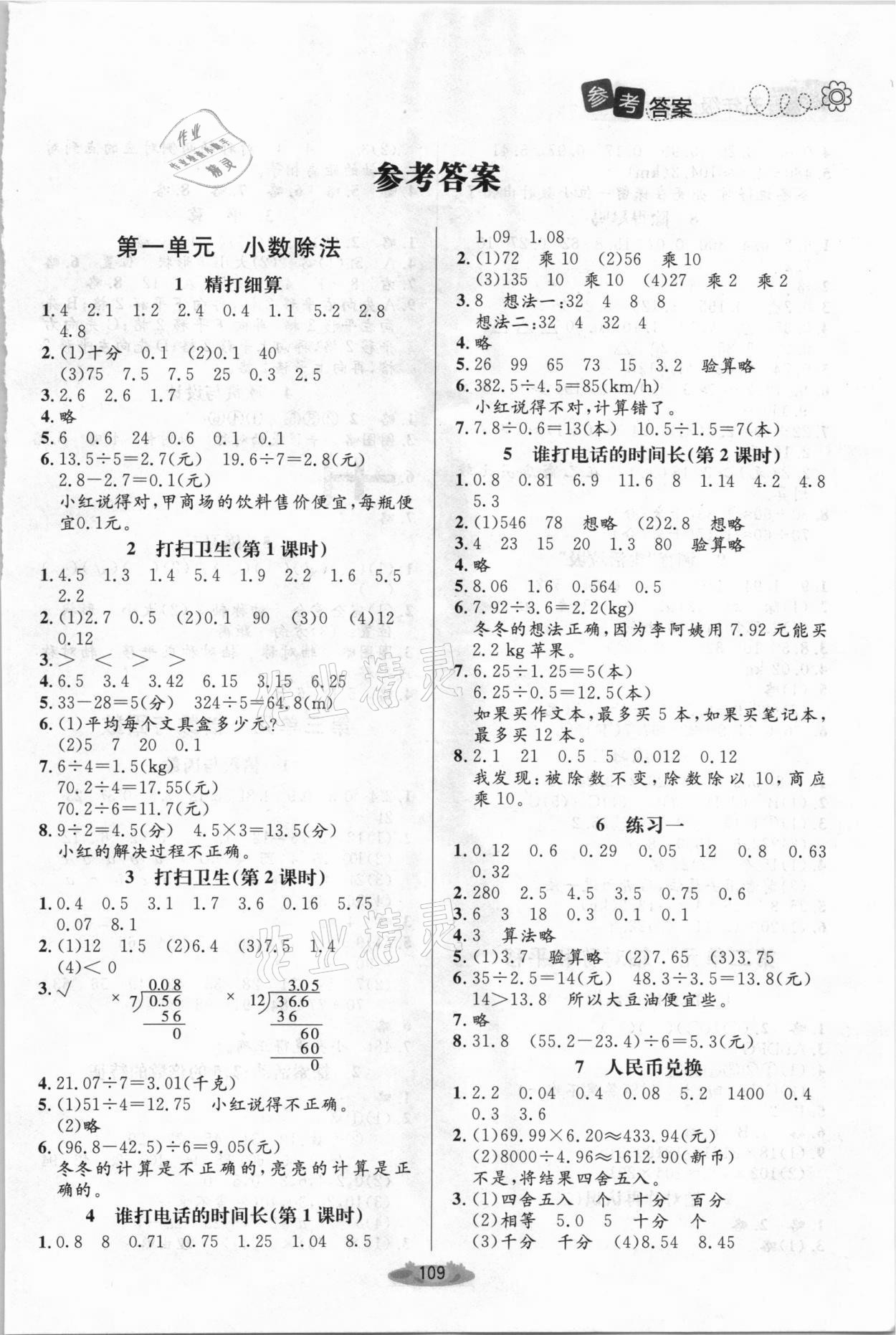 2021年課堂精練五年級數(shù)學(xué)上冊北師大版單色 第1頁