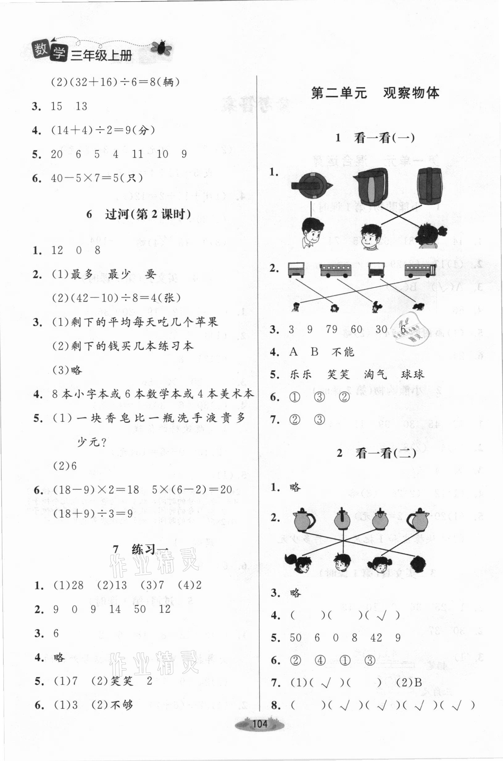 2021年課堂精練三年級數(shù)學上冊北師大版單色 第2頁