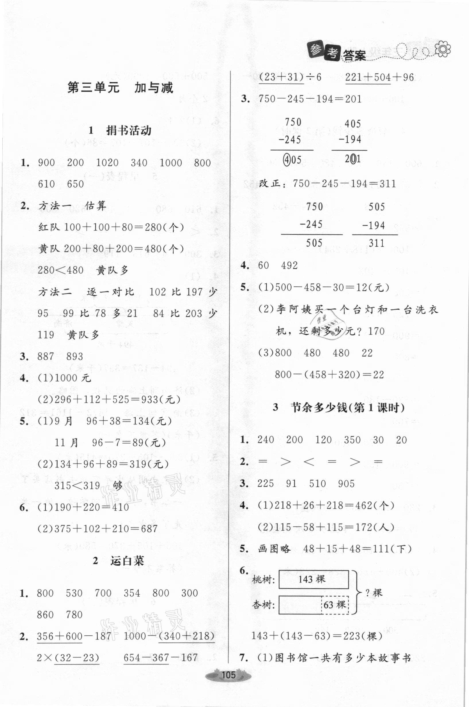 2021年課堂精練三年級數(shù)學上冊北師大版單色 第3頁