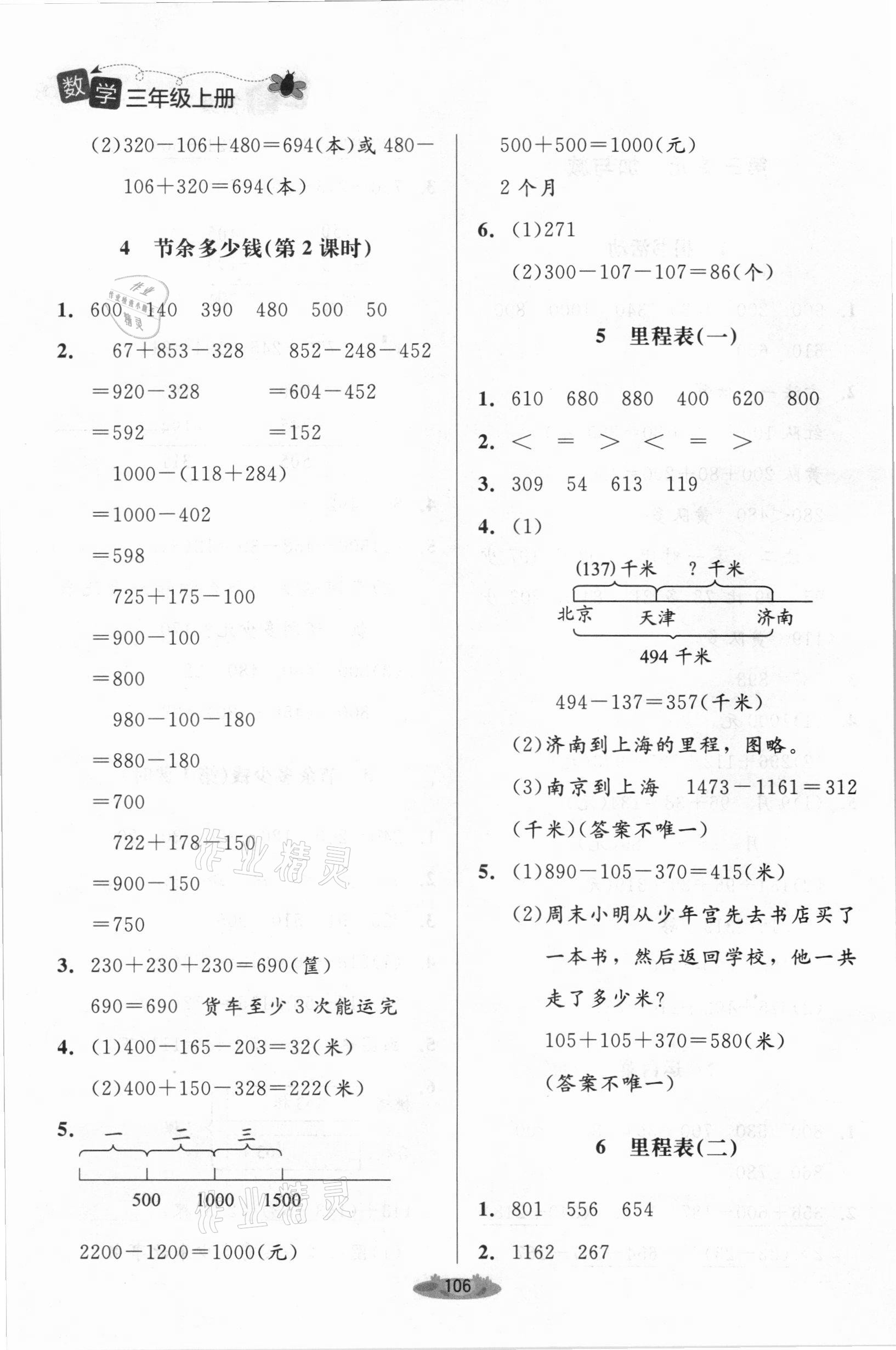 2021年課堂精練三年級數(shù)學(xué)上冊北師大版單色 第4頁