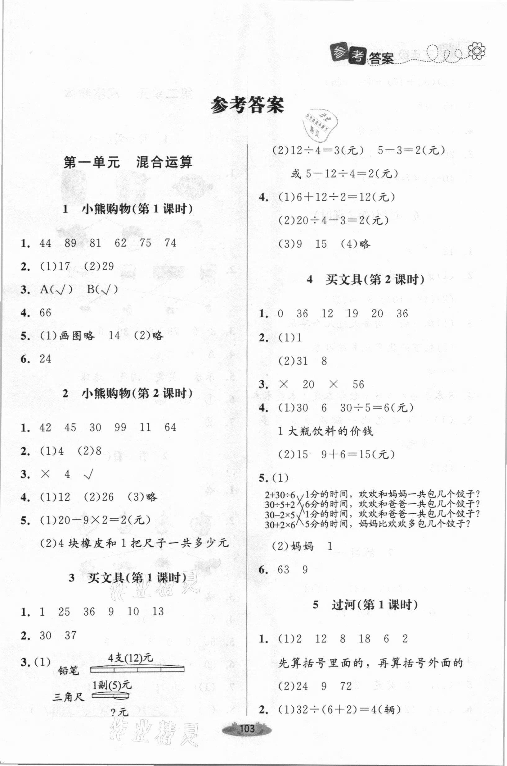 2021年課堂精練三年級數(shù)學上冊北師大版單色 第1頁