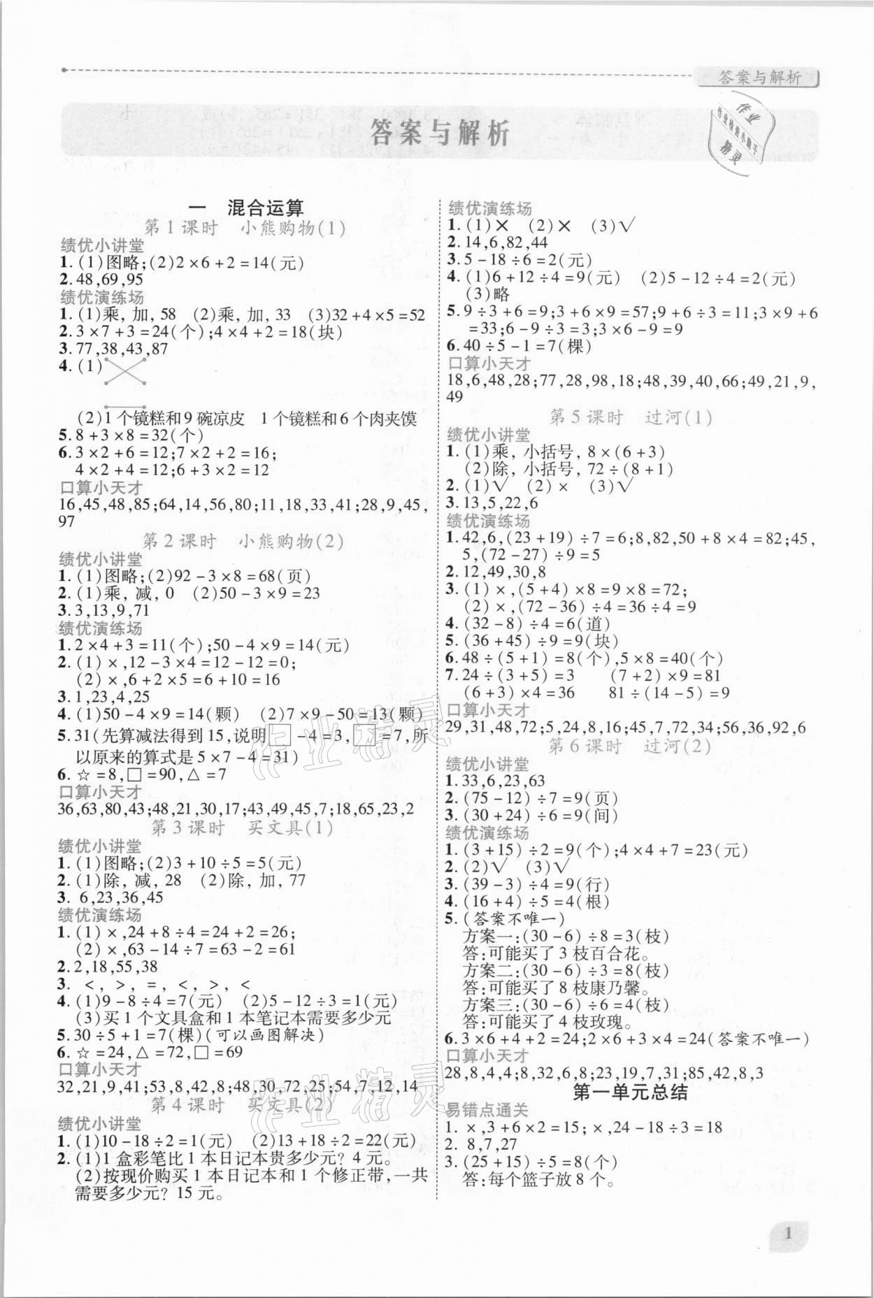 2021年绩优学案三年级数学上册北师大版 第1页