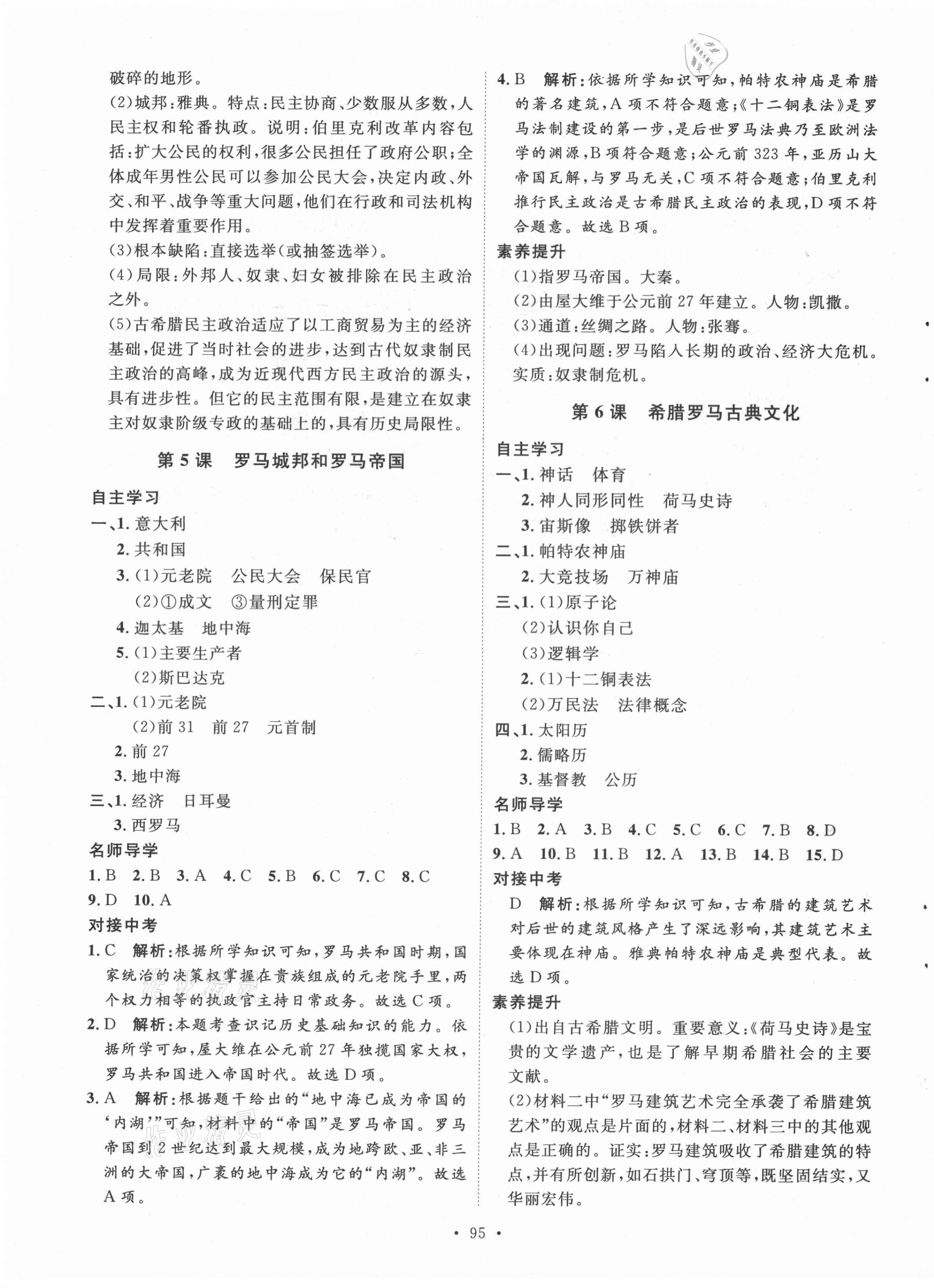 2021年實(shí)驗(yàn)教材新學(xué)案九年級(jí)歷史上冊(cè)人教版 第3頁(yè)