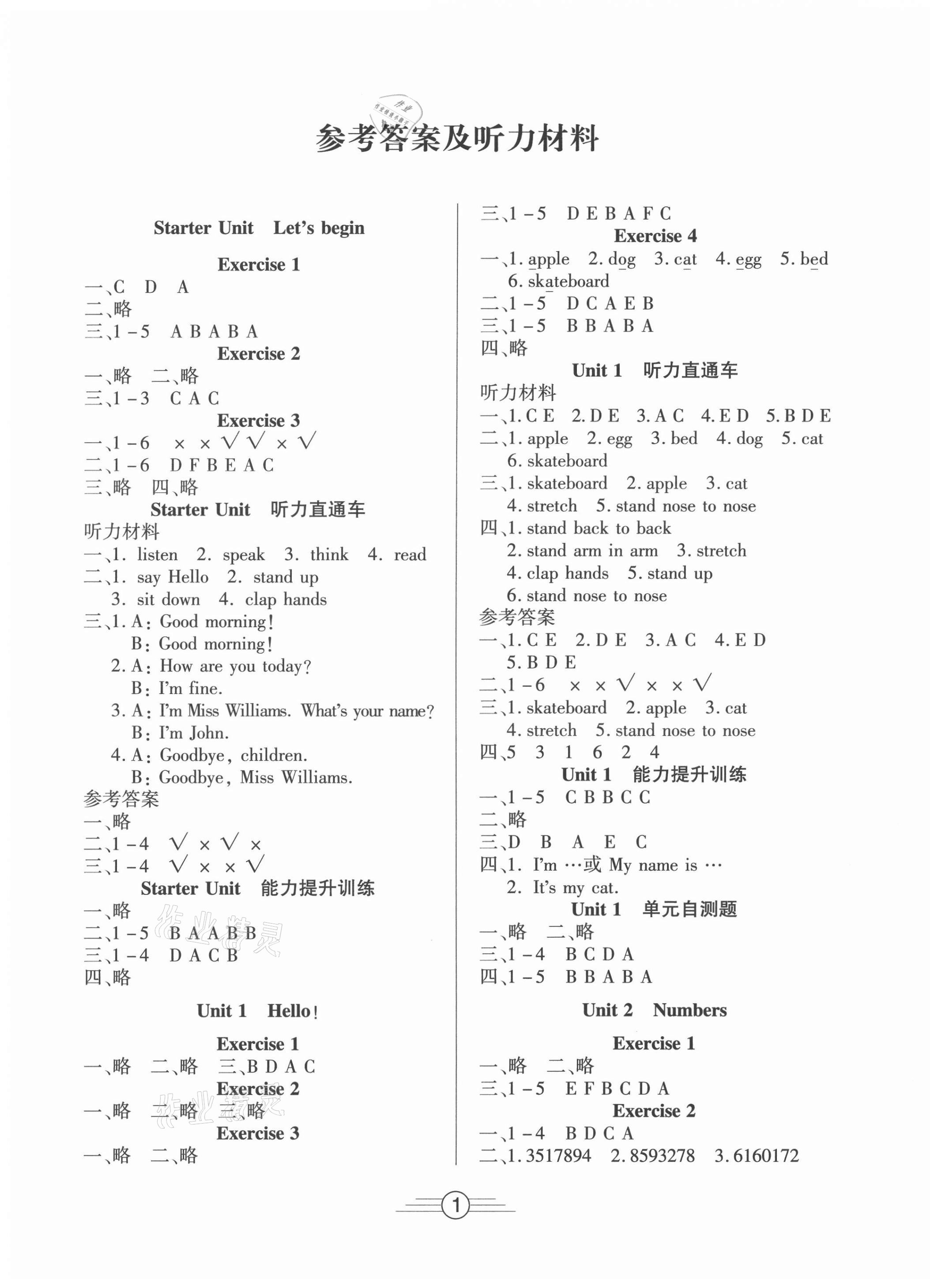2021年全能测评三年级英语上册人教版 第1页