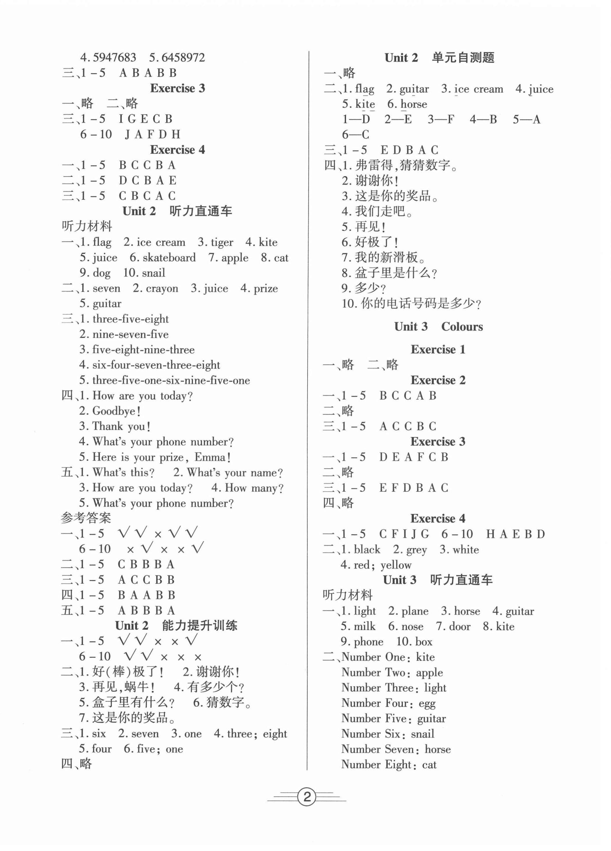 2021年全能测评三年级英语上册人教版 第2页